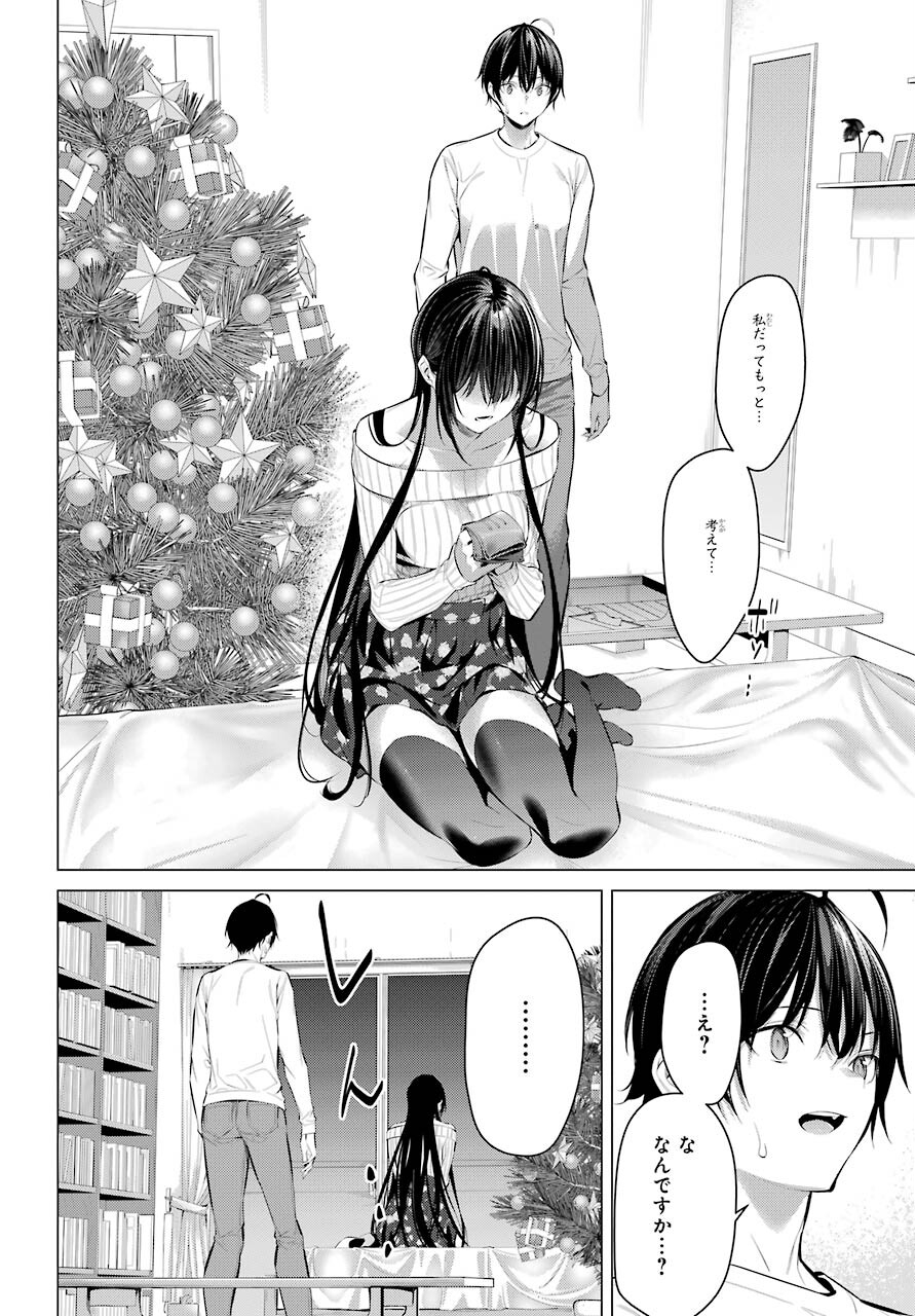 Haite Kudasai, Takamine San - Chapter 37 - Page 14