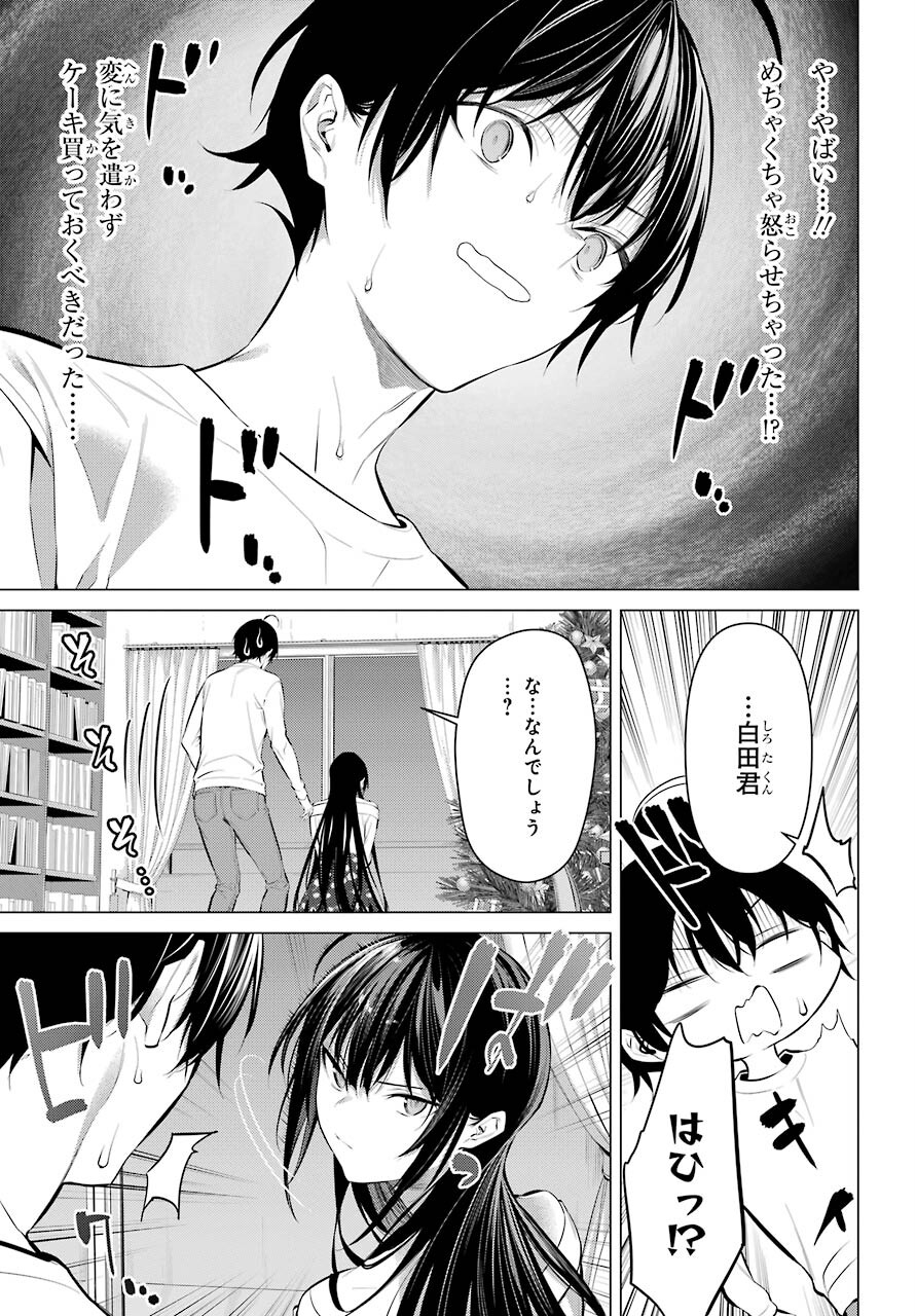 Haite Kudasai, Takamine San - Chapter 37 - Page 15