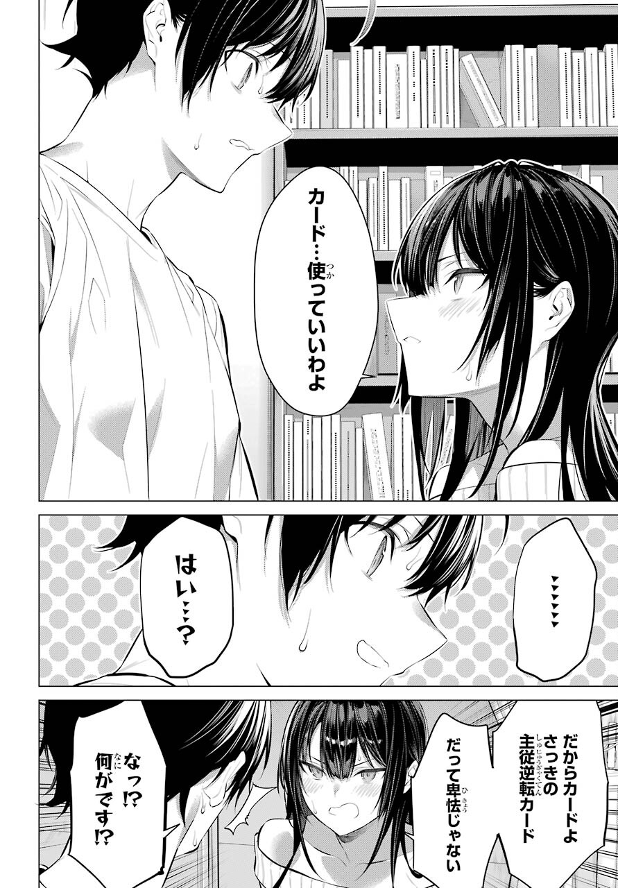Haite Kudasai, Takamine San - Chapter 37 - Page 16
