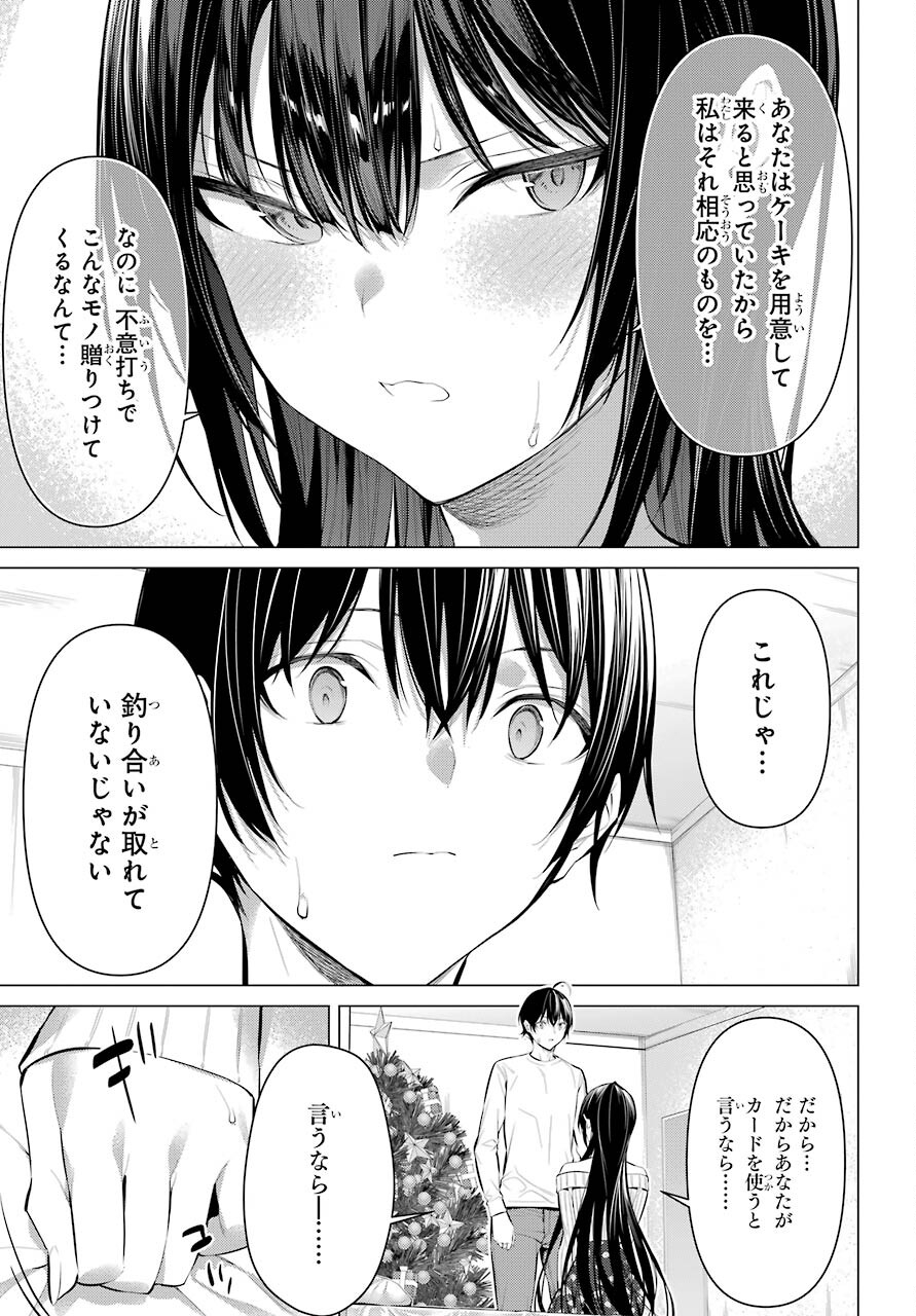 Haite Kudasai, Takamine San - Chapter 37 - Page 17