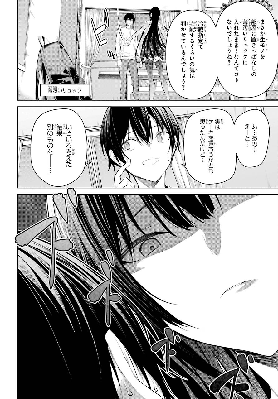 Haite Kudasai, Takamine San - Chapter 37 - Page 2