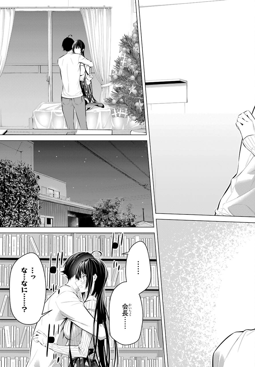 Haite Kudasai, Takamine San - Chapter 37 - Page 23