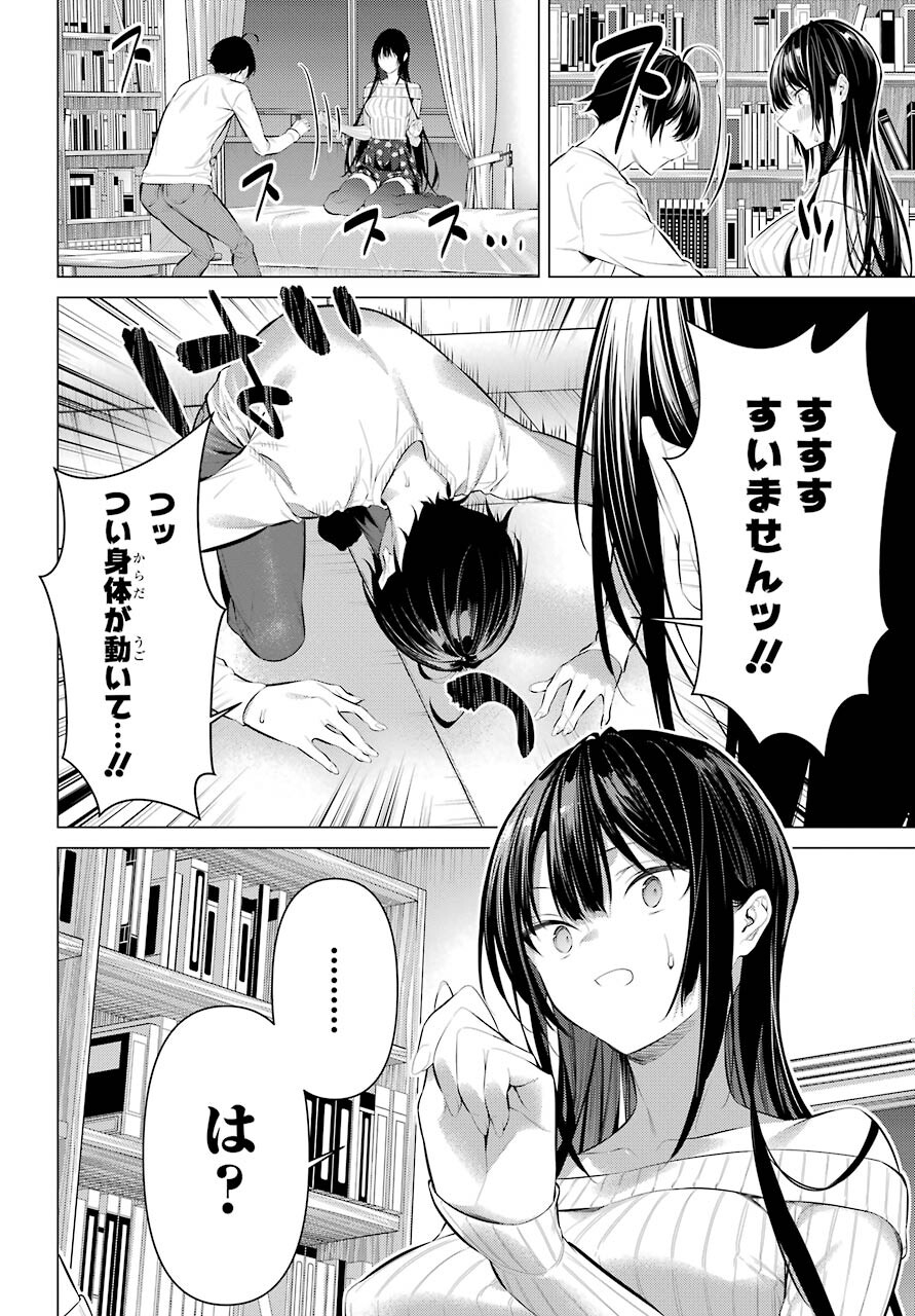 Haite Kudasai, Takamine San - Chapter 37 - Page 24