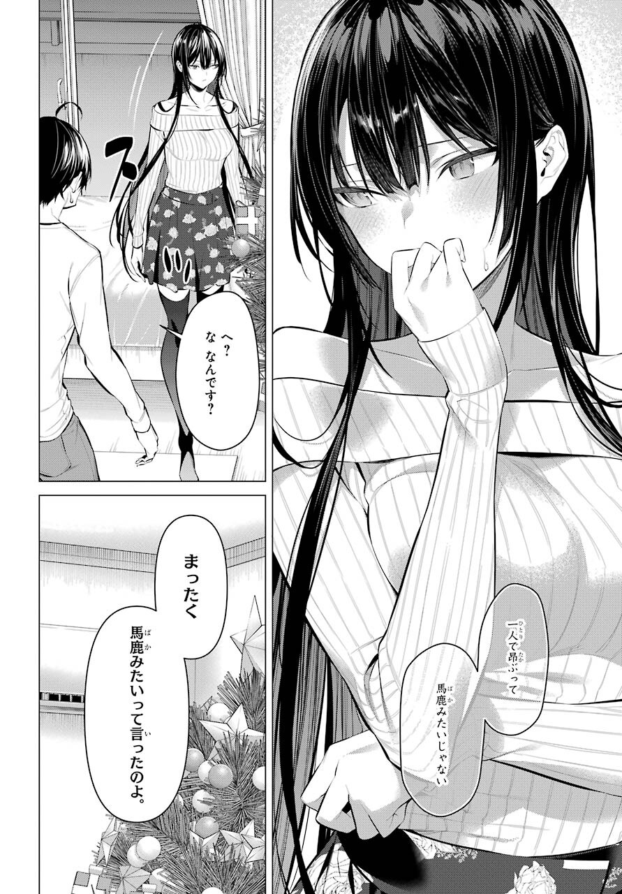Haite Kudasai, Takamine San - Chapter 37 - Page 26