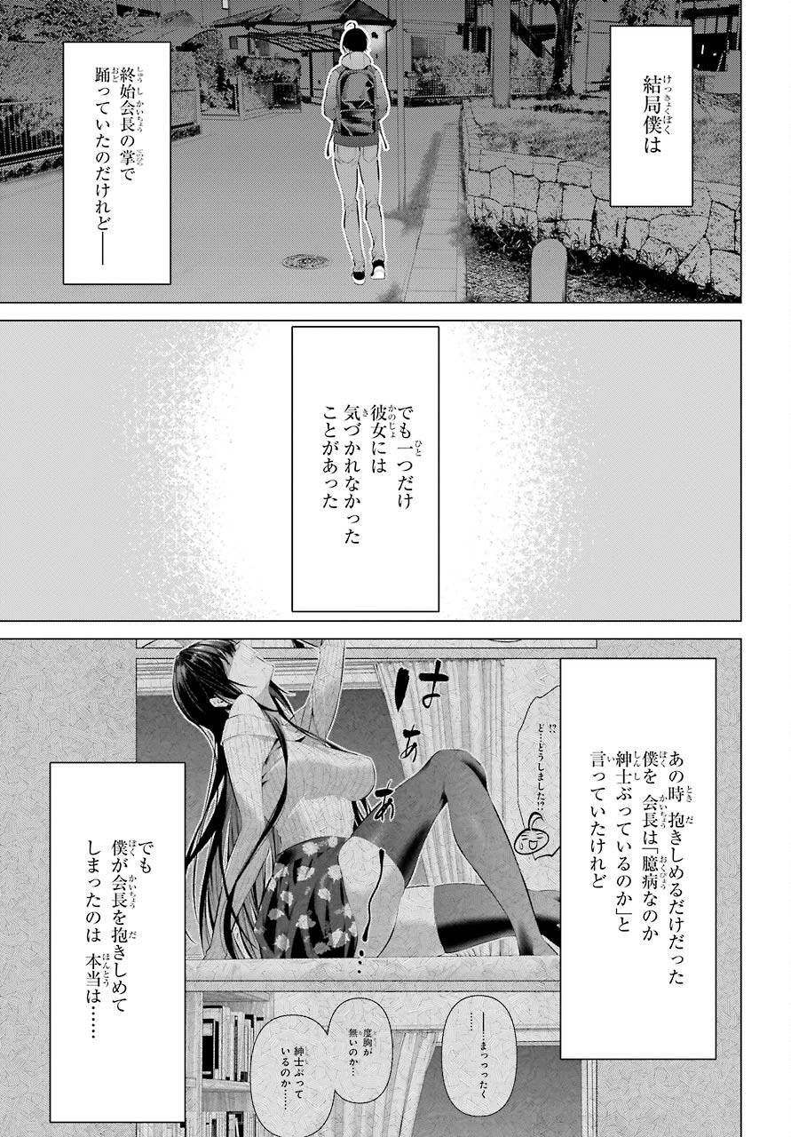 Haite Kudasai, Takamine San - Chapter 37 - Page 29