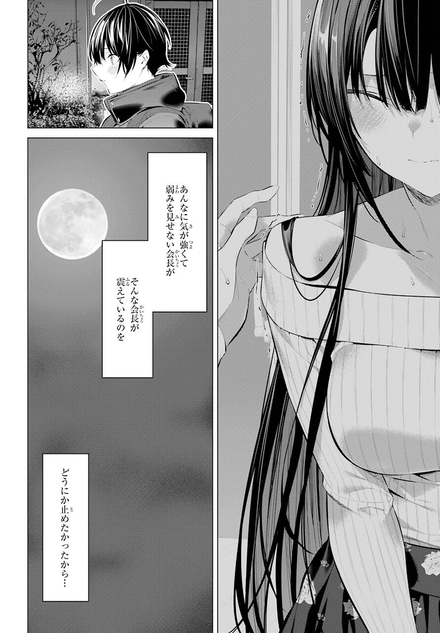 Haite Kudasai, Takamine San - Chapter 37 - Page 30