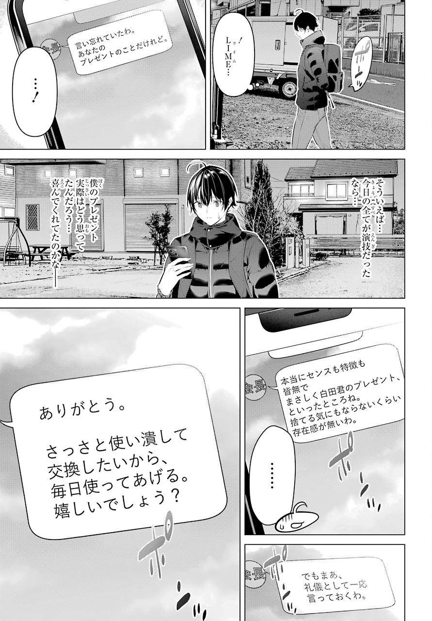 Haite Kudasai, Takamine San - Chapter 37 - Page 31
