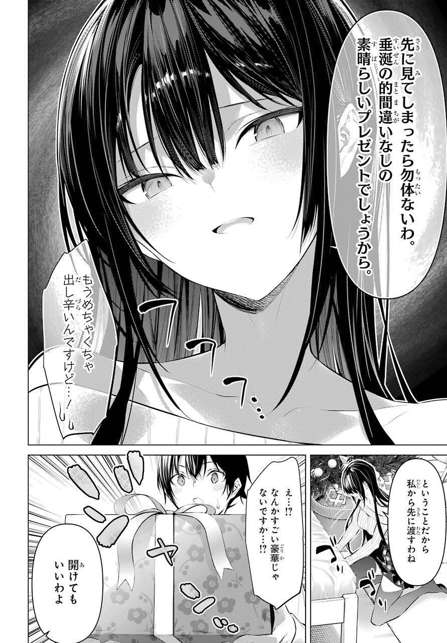 Haite Kudasai, Takamine San - Chapter 37 - Page 4