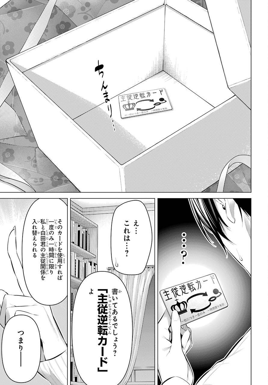 Haite Kudasai, Takamine San - Chapter 37 - Page 5