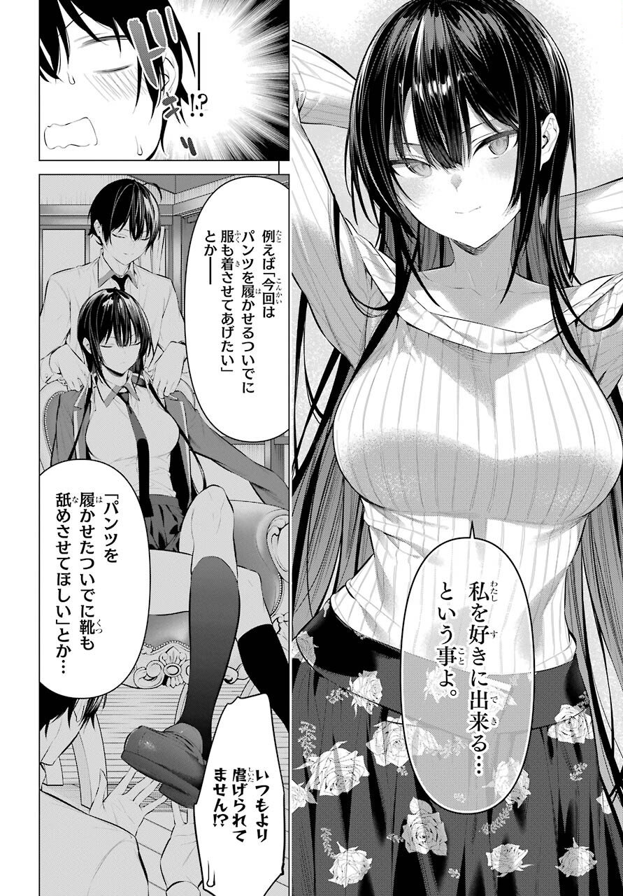 Haite Kudasai, Takamine San - Chapter 37 - Page 6