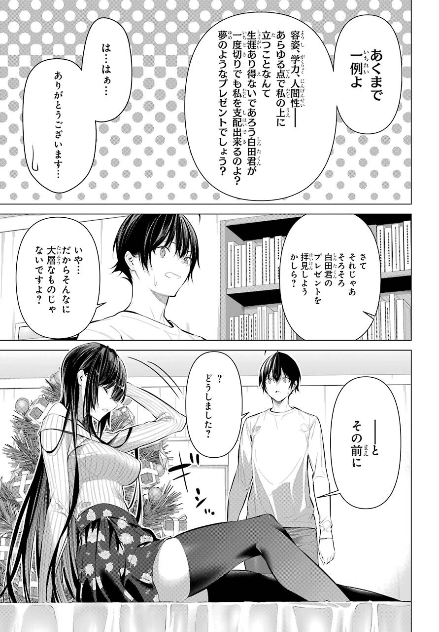 Haite Kudasai, Takamine San - Chapter 37 - Page 7
