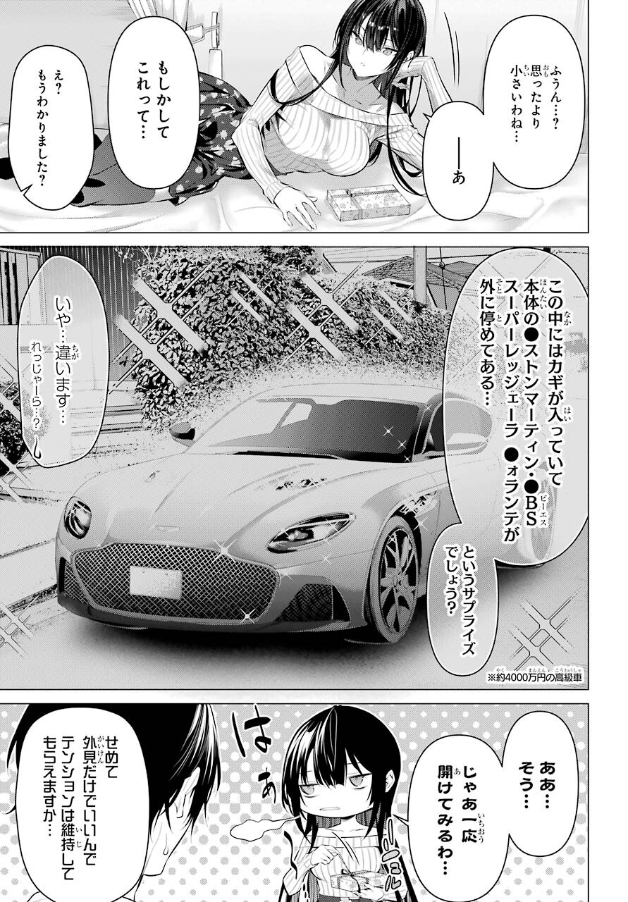 Haite Kudasai, Takamine San - Chapter 37 - Page 9