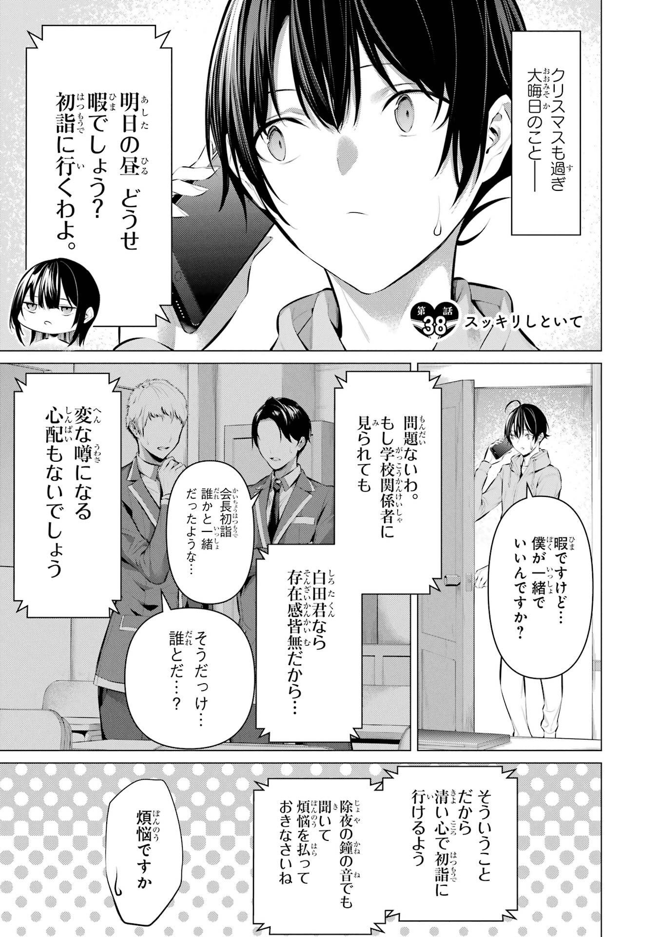 Haite Kudasai, Takamine San - Chapter 38 - Page 1