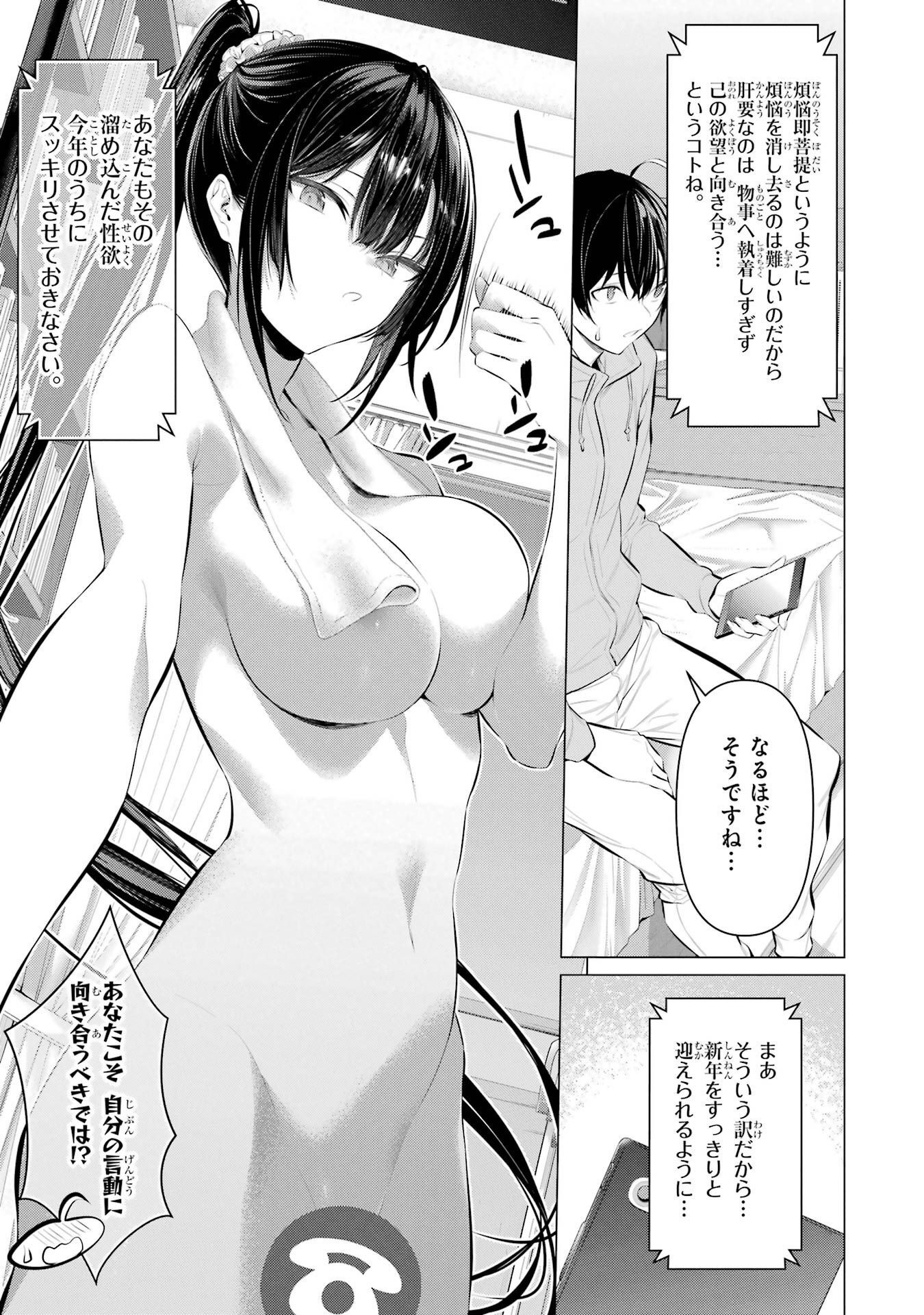 Haite Kudasai, Takamine San - Chapter 38 - Page 5