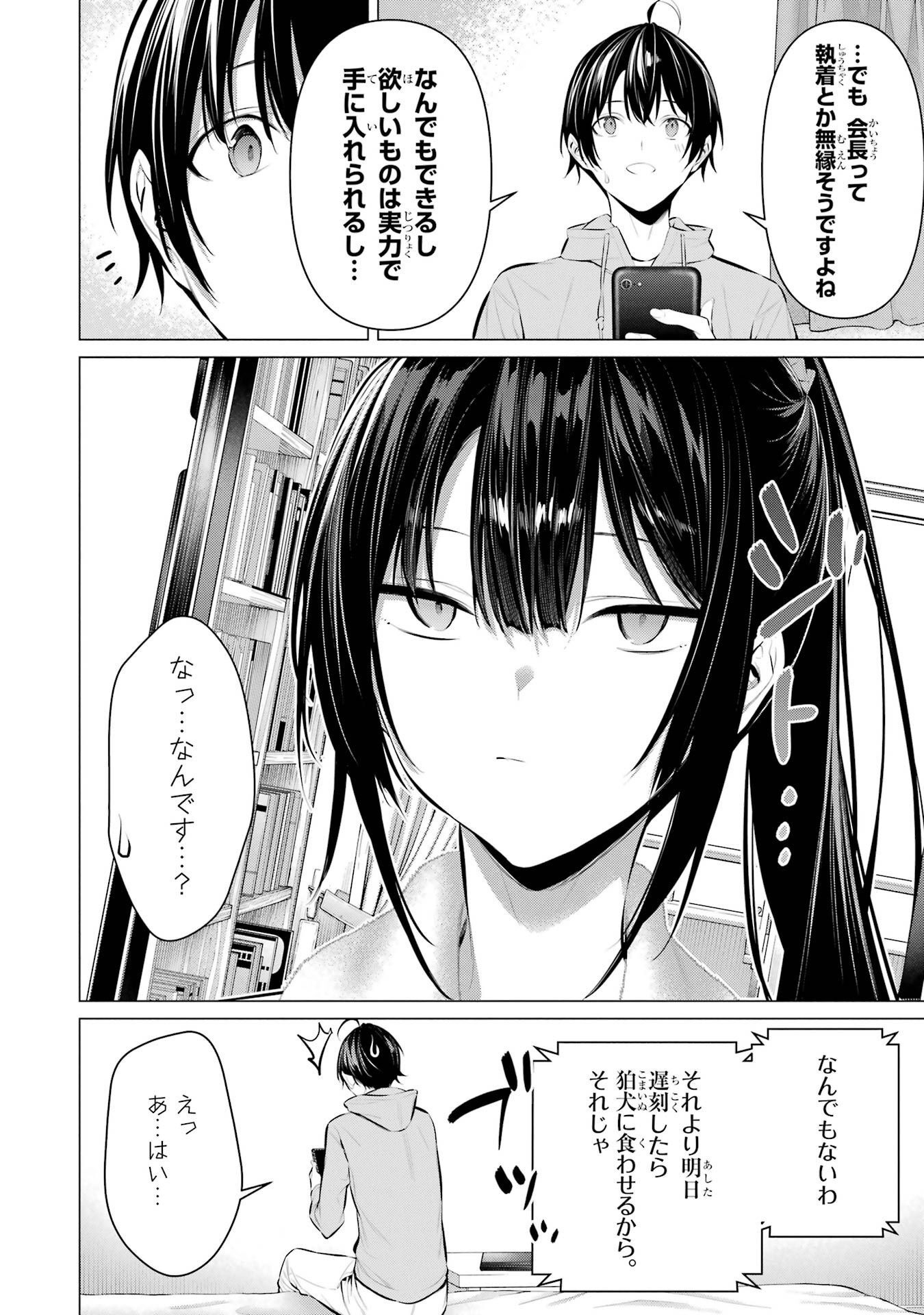 Haite Kudasai, Takamine San - Chapter 38 - Page 6