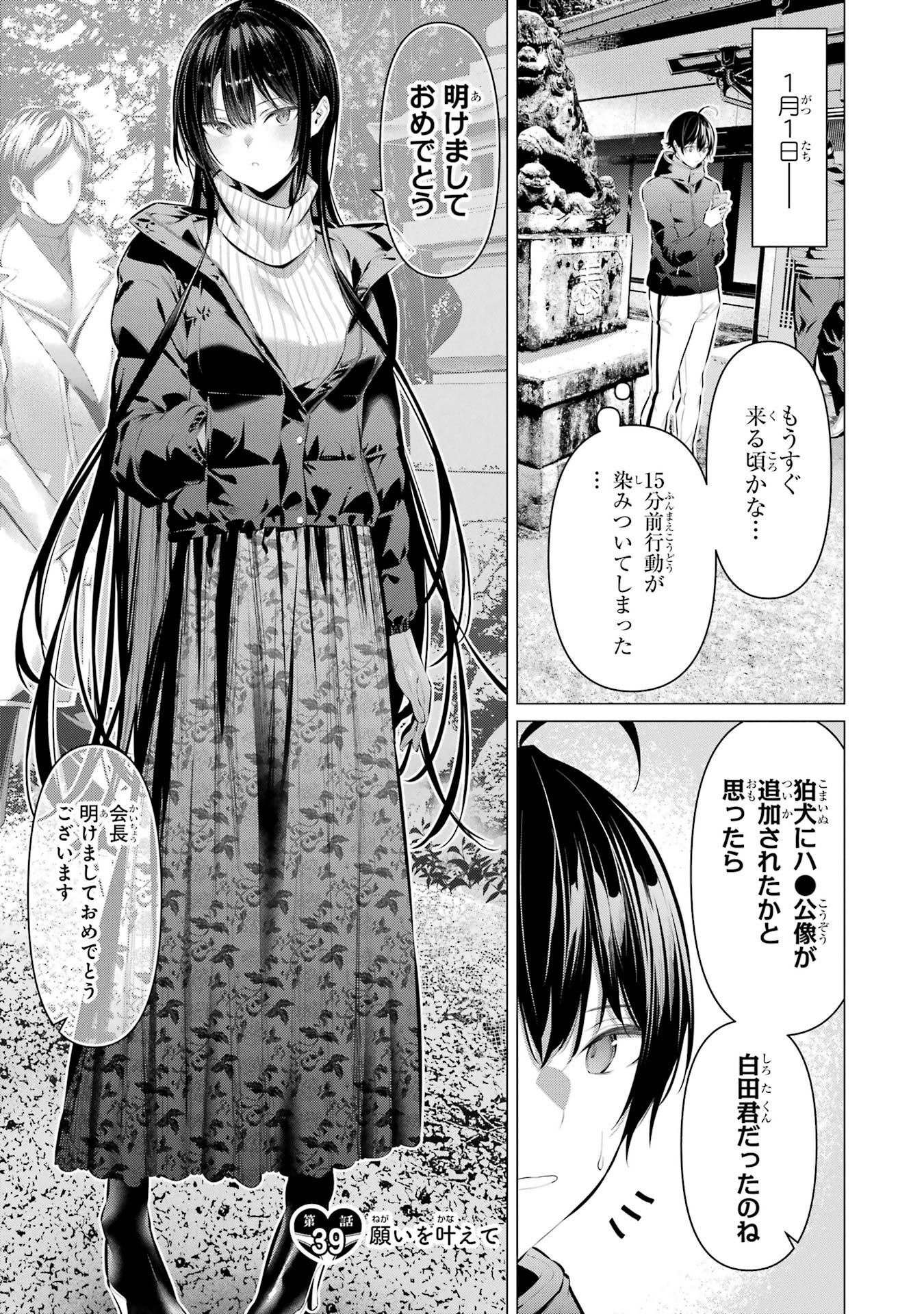 Haite Kudasai, Takamine San - Chapter 39 - Page 1