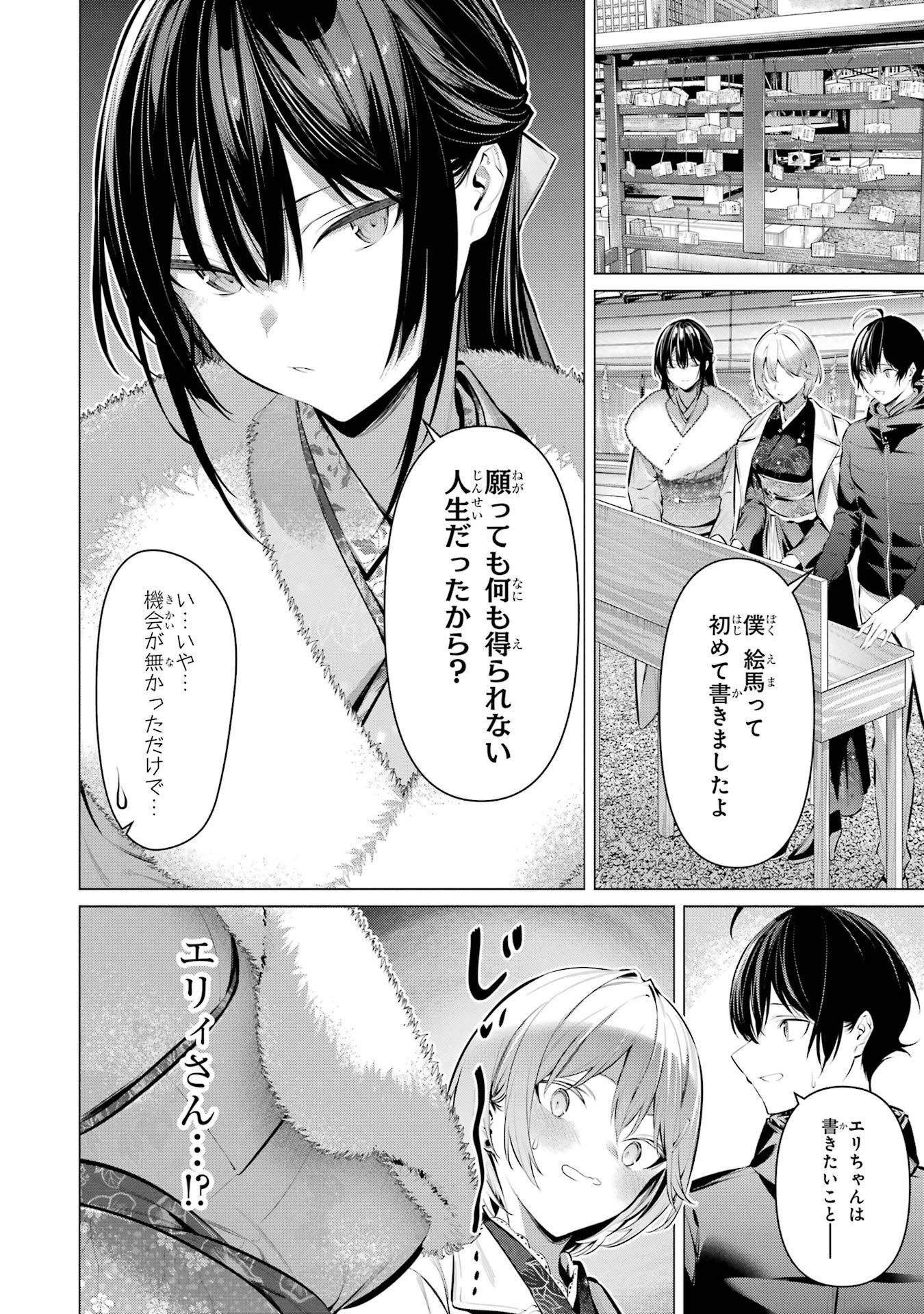 Haite Kudasai, Takamine San - Chapter 39 - Page 10