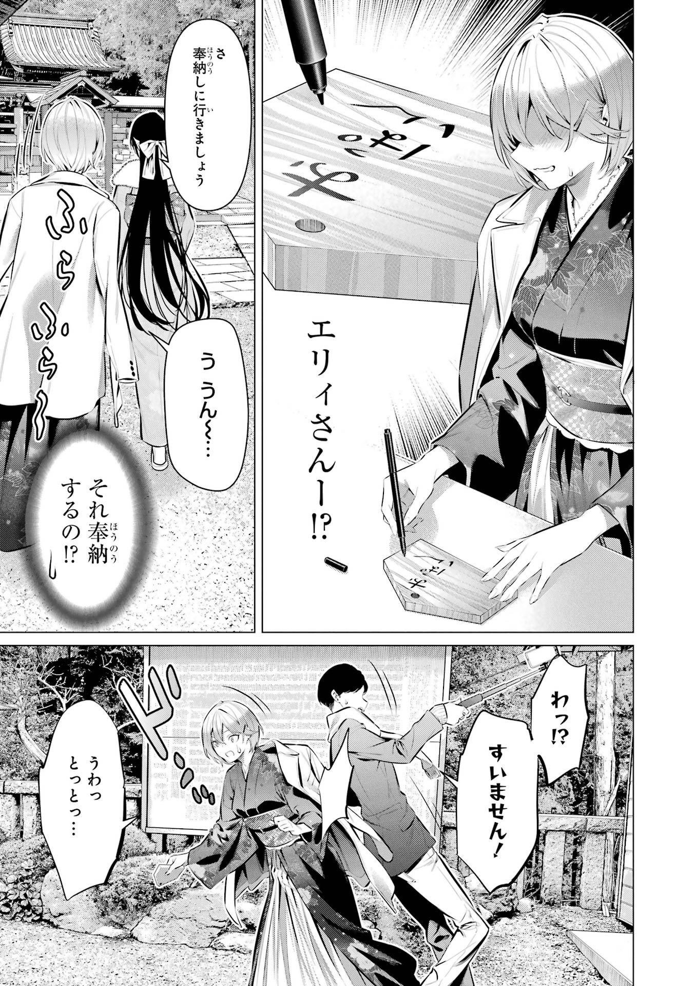 Haite Kudasai, Takamine San - Chapter 39 - Page 11