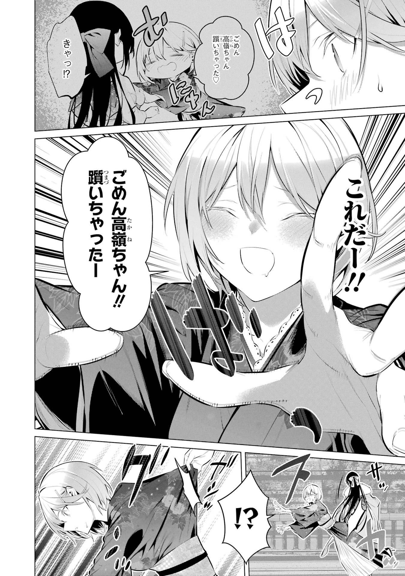 Haite Kudasai, Takamine San - Chapter 39 - Page 12
