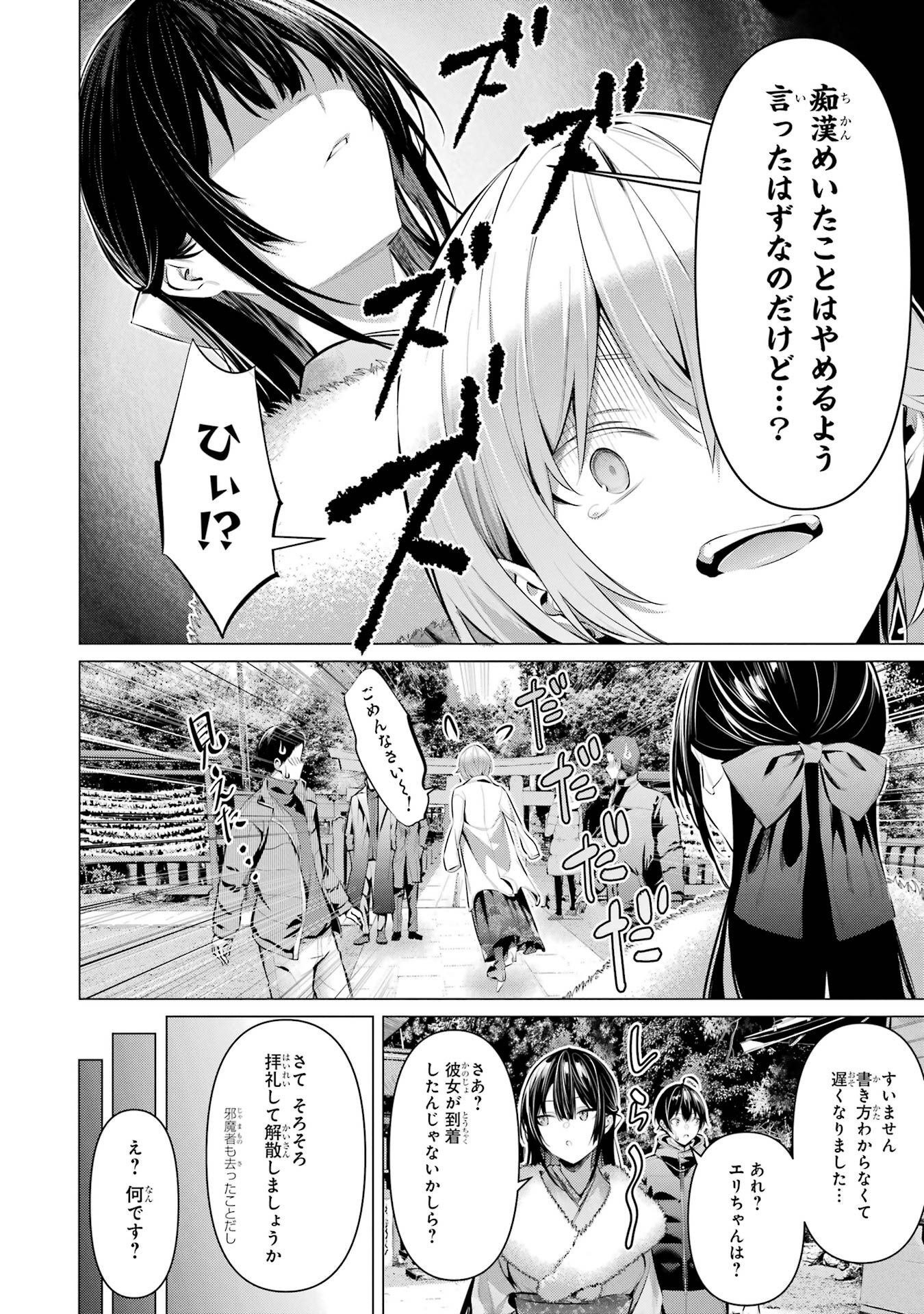 Haite Kudasai, Takamine San - Chapter 39 - Page 14