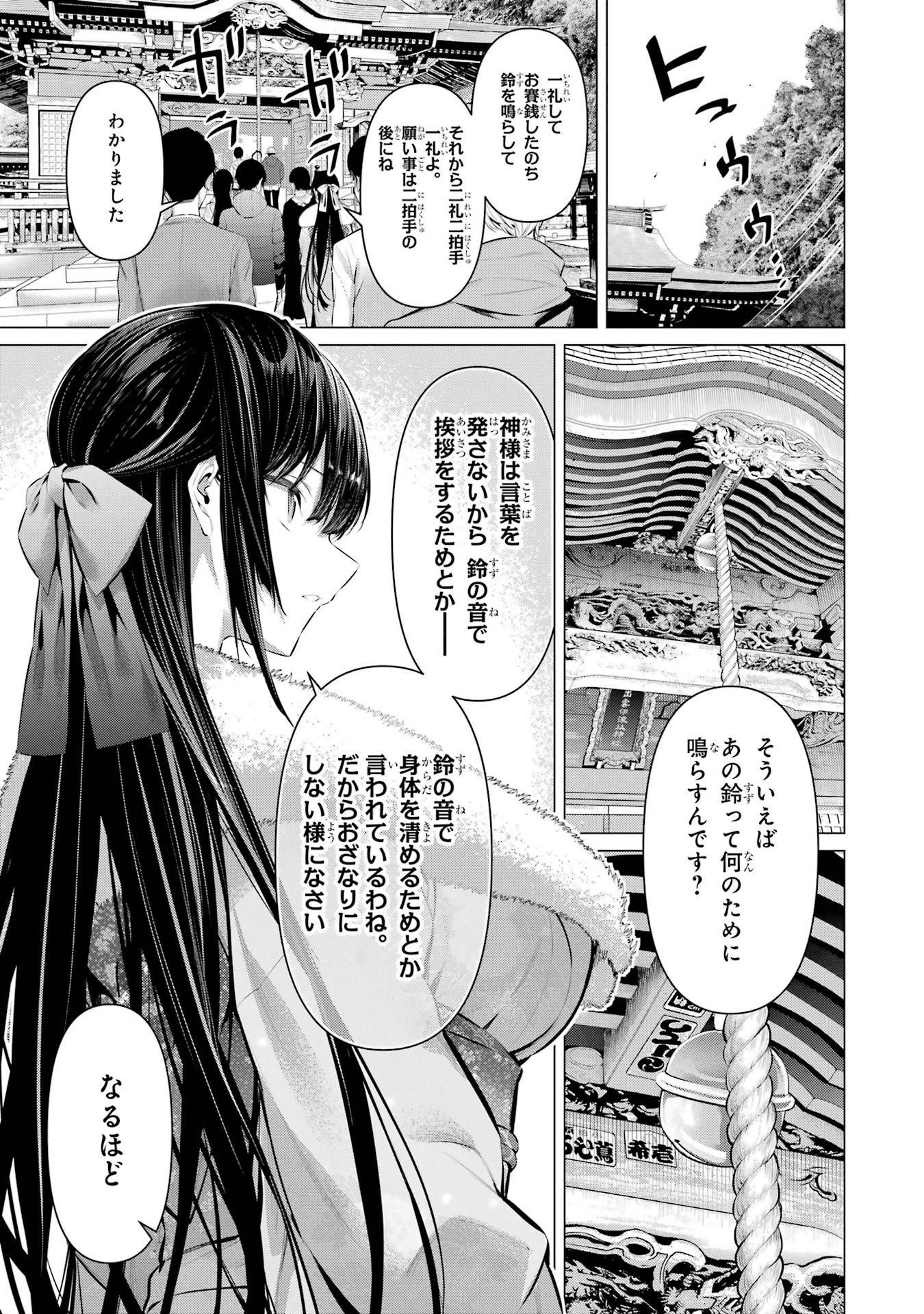 Haite Kudasai, Takamine San - Chapter 39 - Page 15