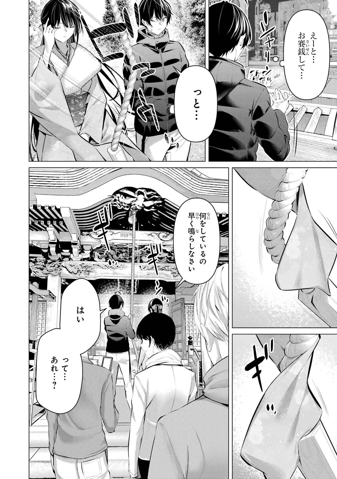 Haite Kudasai, Takamine San - Chapter 39 - Page 16