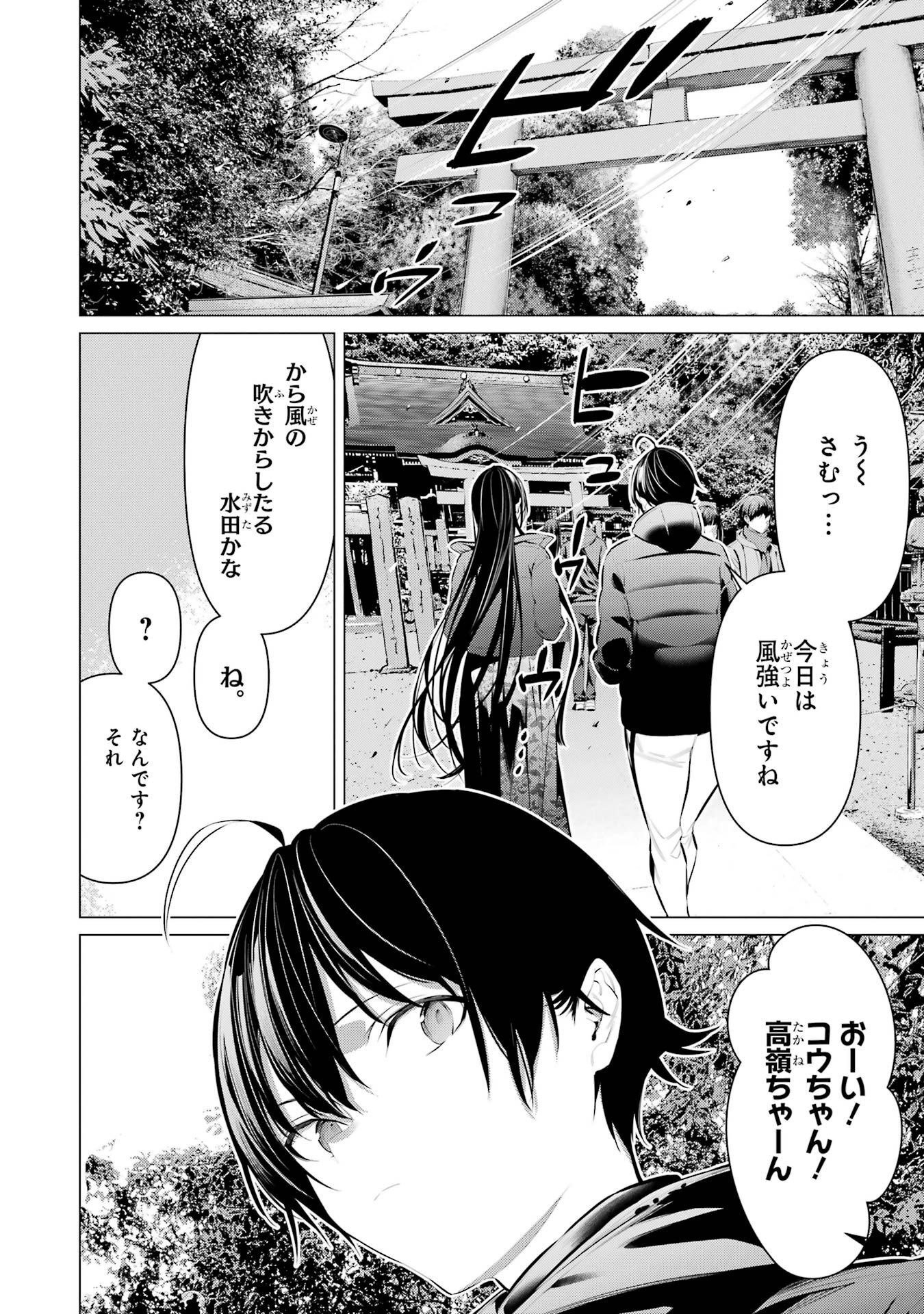 Haite Kudasai, Takamine San - Chapter 39 - Page 2
