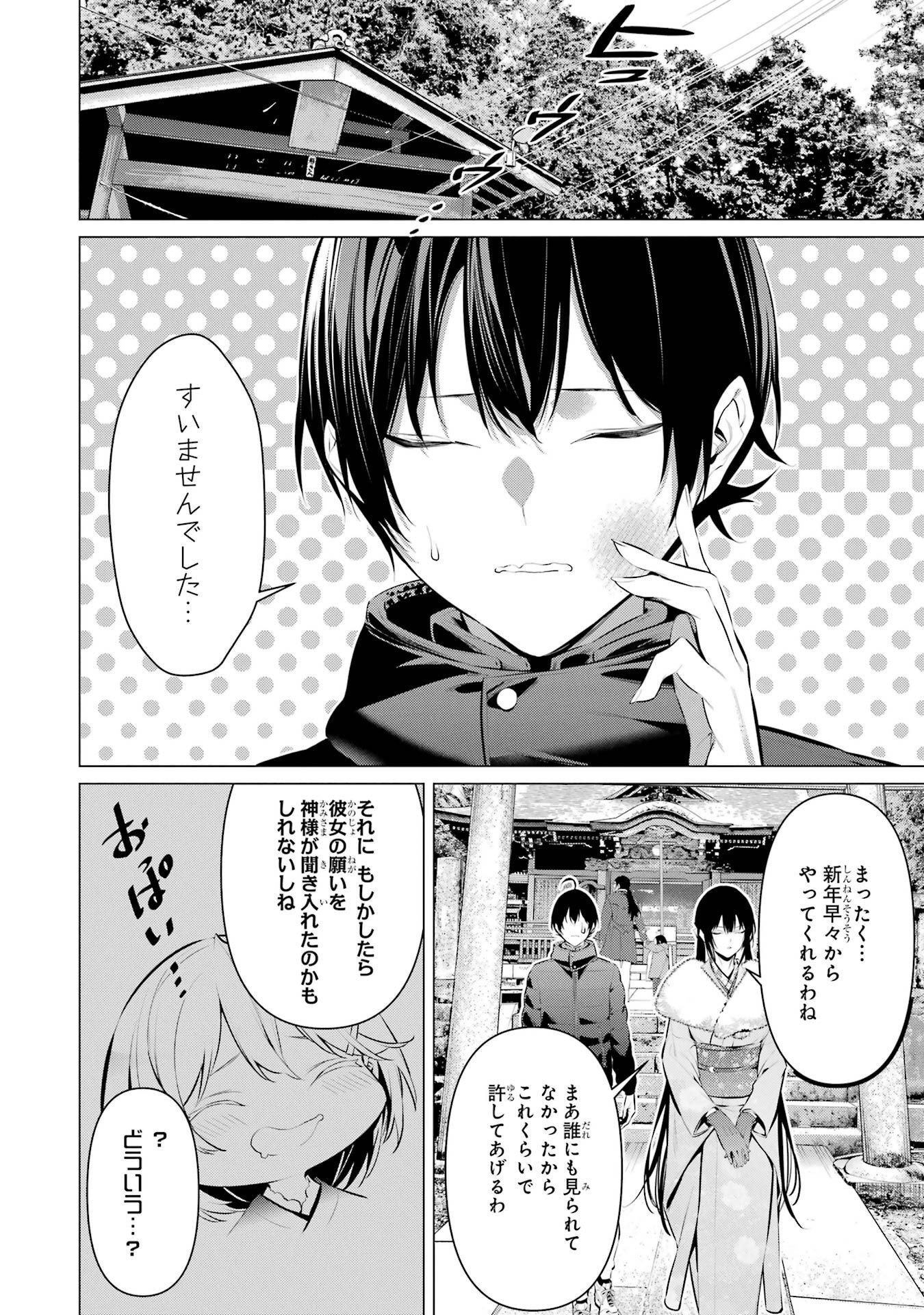 Haite Kudasai, Takamine San - Chapter 39 - Page 20