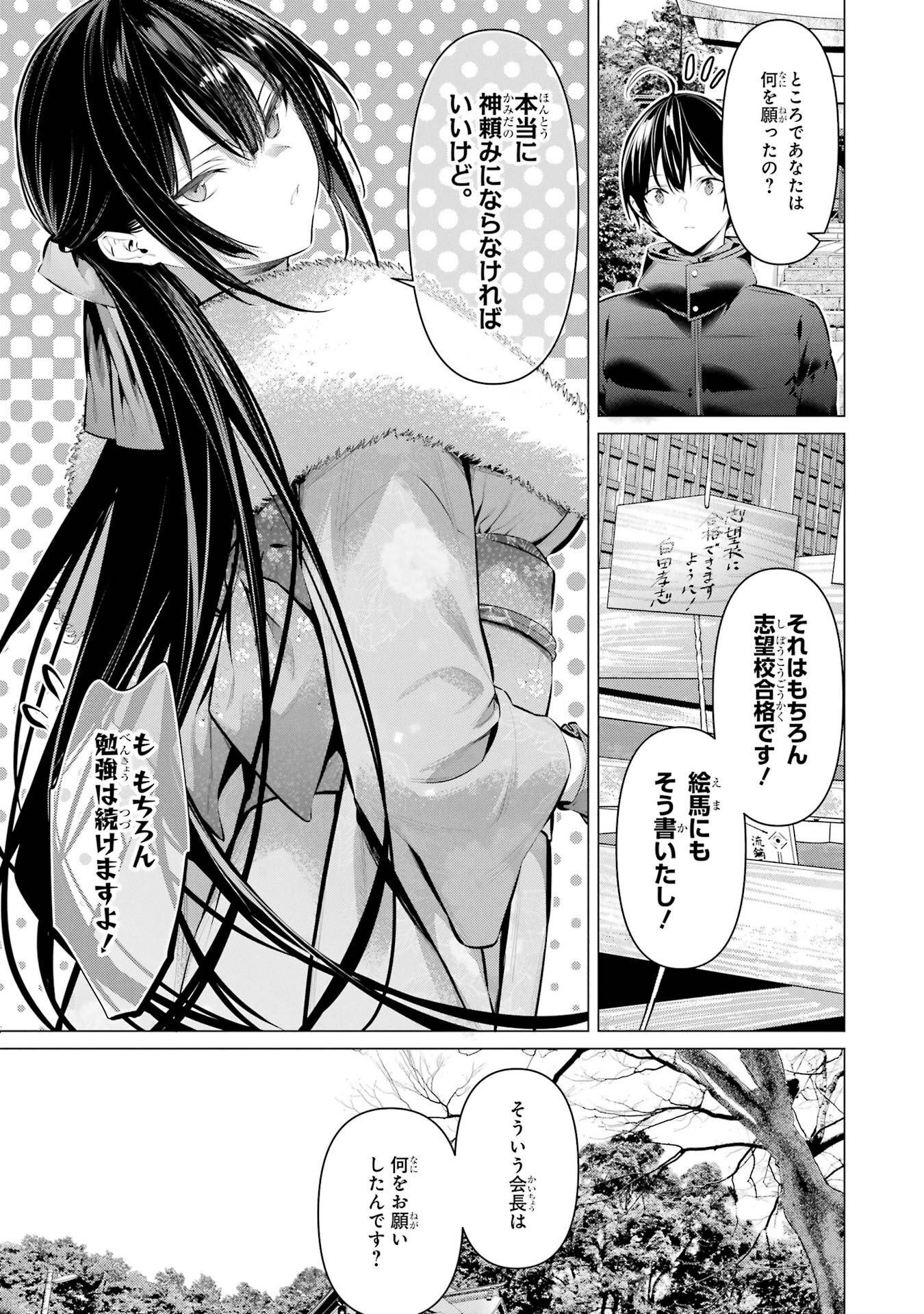 Haite Kudasai, Takamine San - Chapter 39 - Page 21