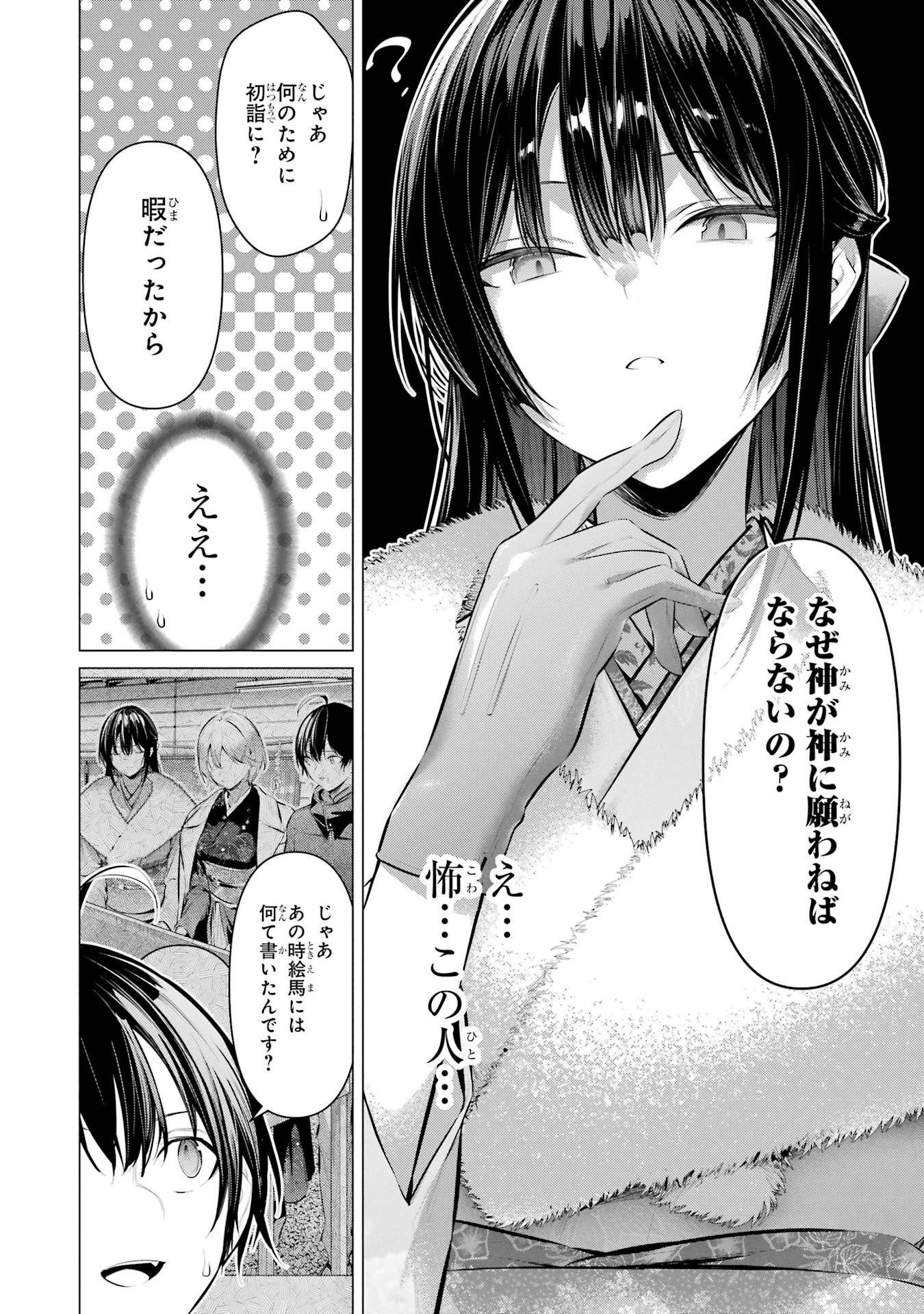 Haite Kudasai, Takamine San - Chapter 39 - Page 22