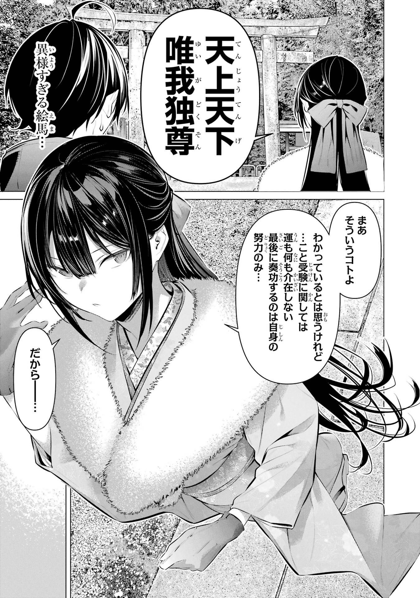 Haite Kudasai, Takamine San - Chapter 39 - Page 23