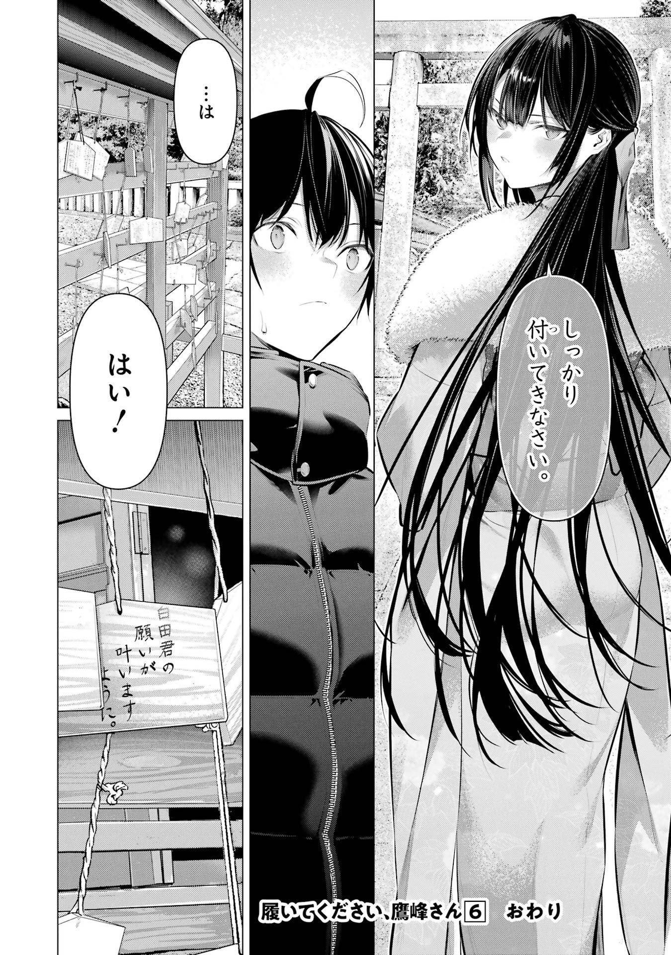 Haite Kudasai, Takamine San - Chapter 39 - Page 24