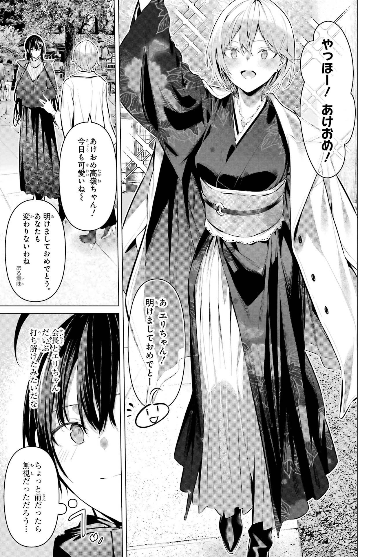 Haite Kudasai, Takamine San - Chapter 39 - Page 3