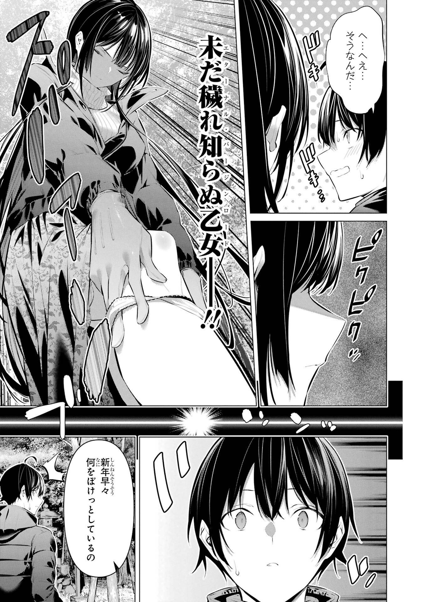 Haite Kudasai, Takamine San - Chapter 39 - Page 5