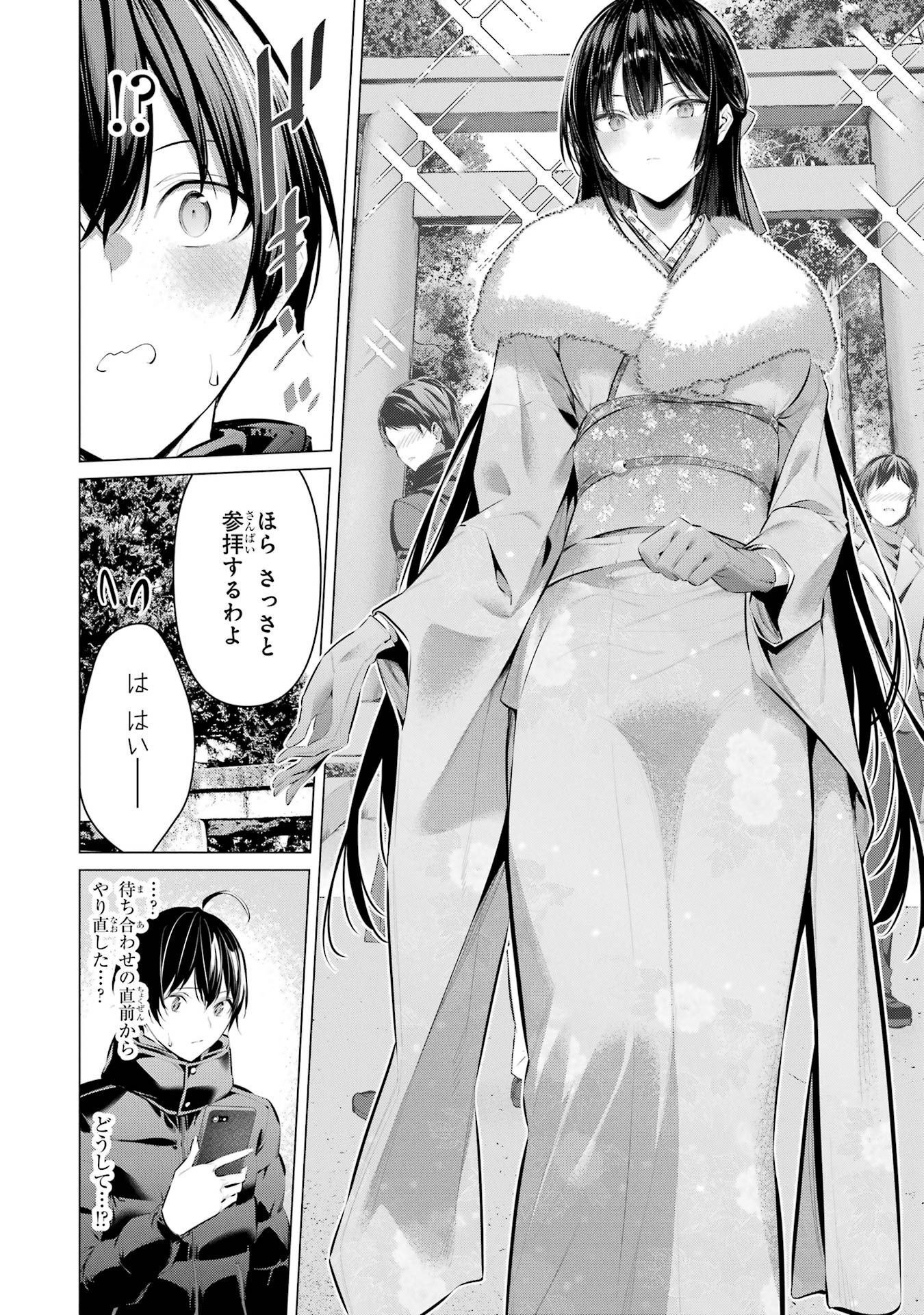 Haite Kudasai, Takamine San - Chapter 39 - Page 6