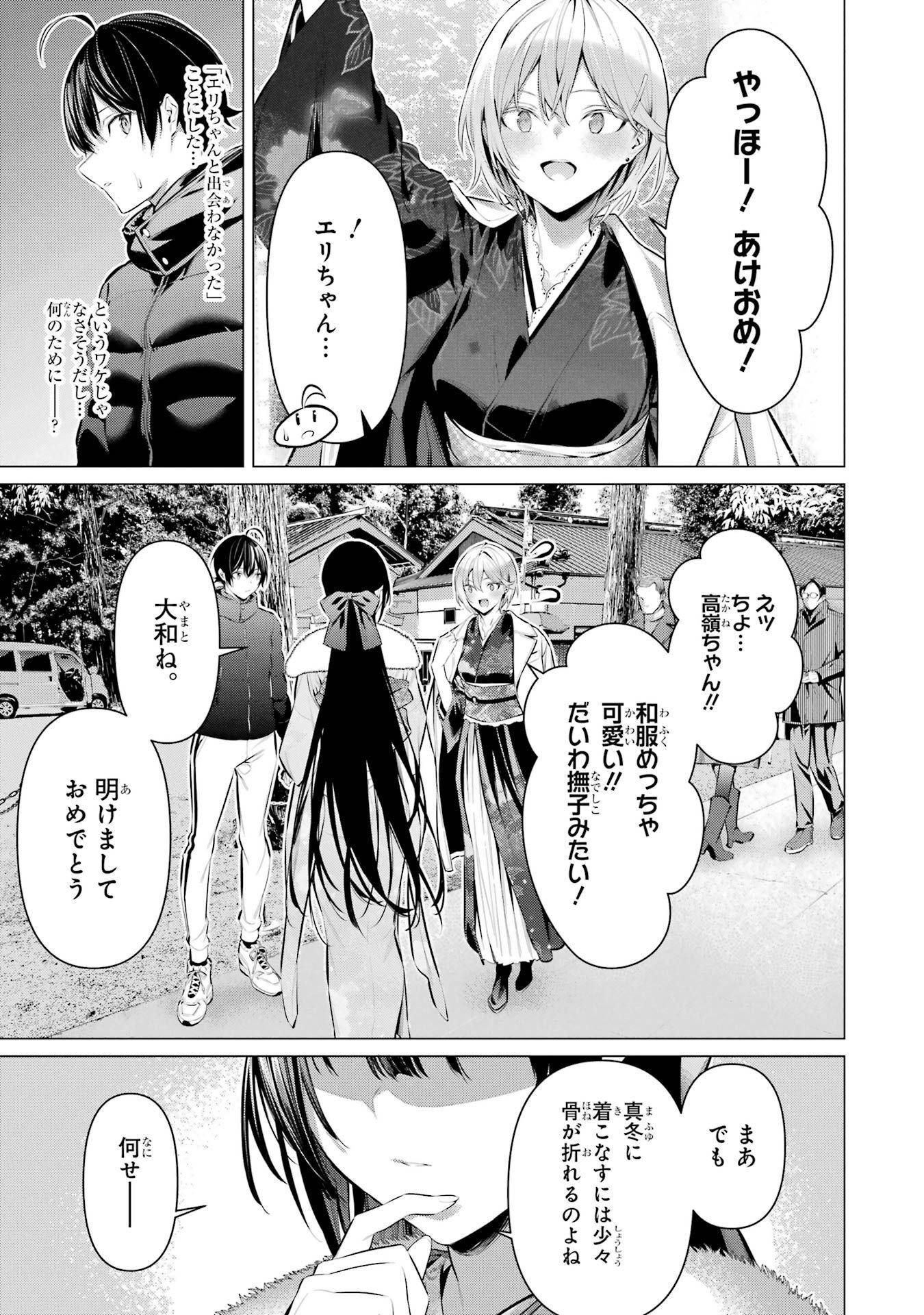 Haite Kudasai, Takamine San - Chapter 39 - Page 7