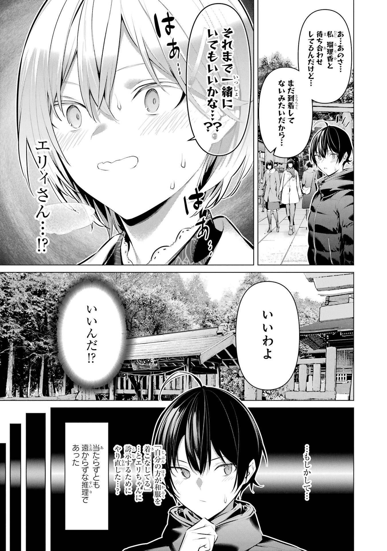 Haite Kudasai, Takamine San - Chapter 39 - Page 9
