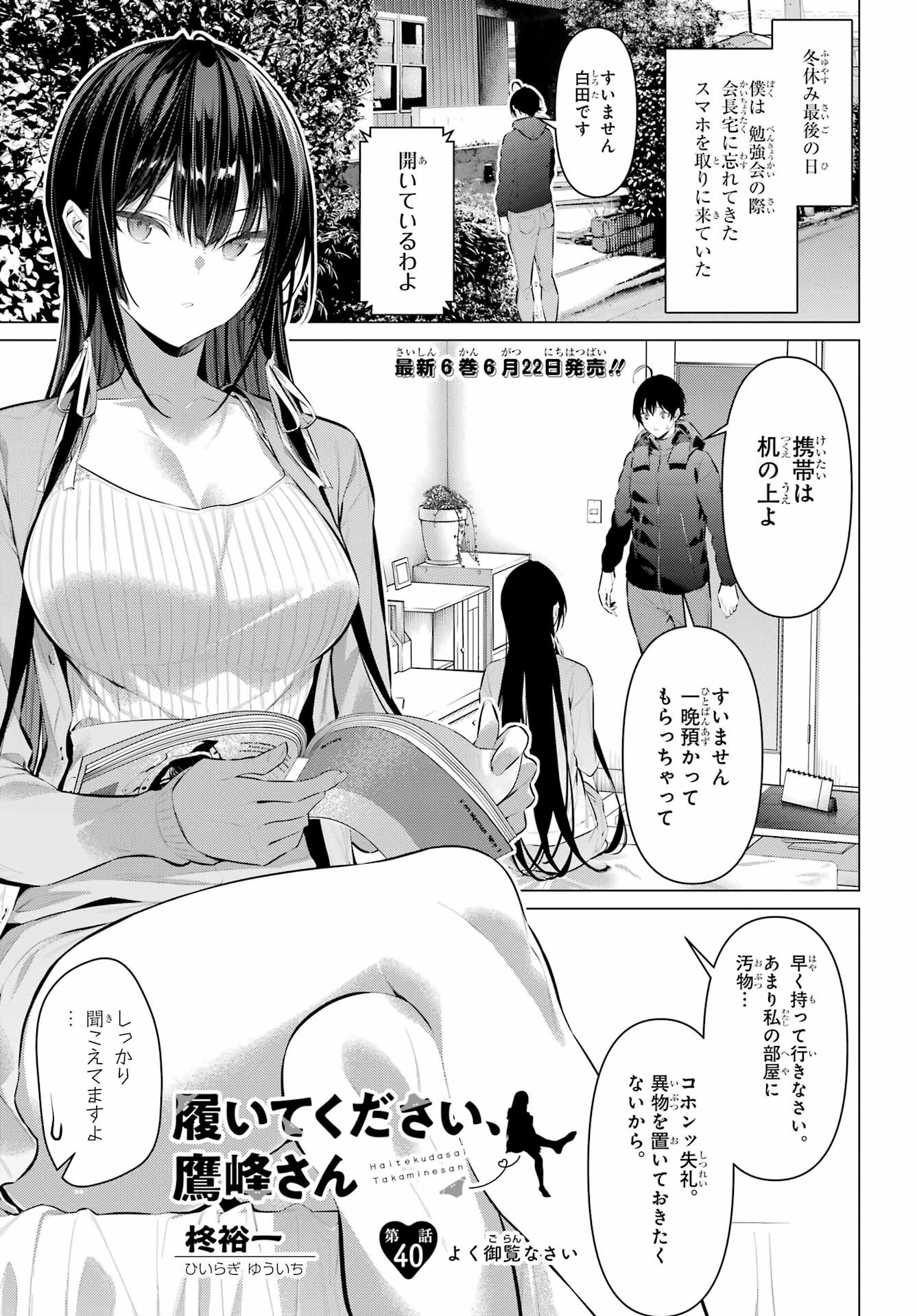 Haite Kudasai, Takamine San - Chapter 40 - Page 1