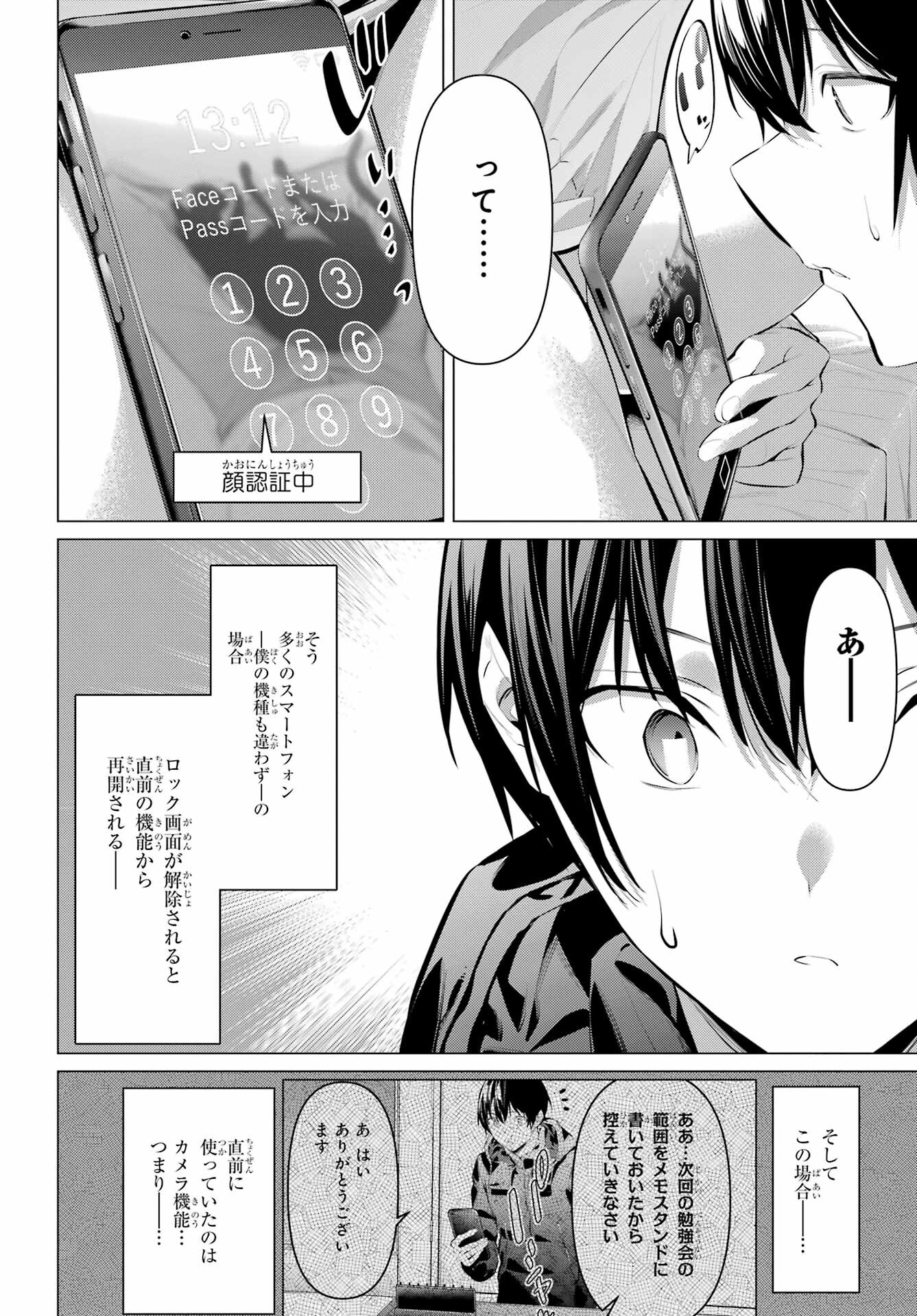 Haite Kudasai, Takamine San - Chapter 40 - Page 10