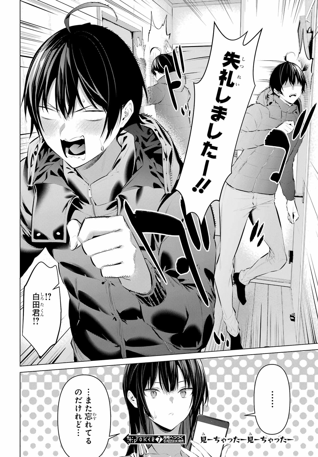 Haite Kudasai, Takamine San - Chapter 40 - Page 12