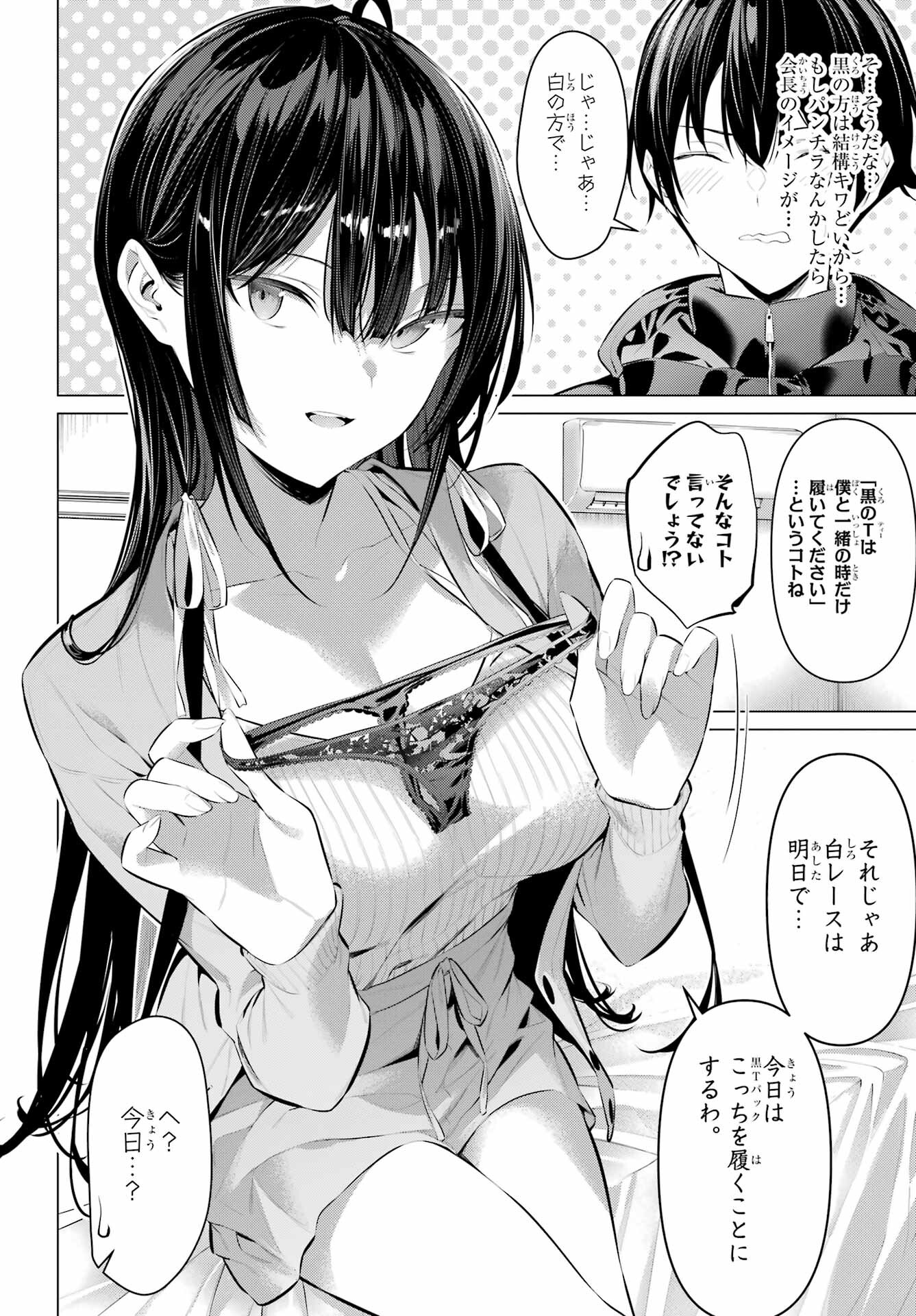 Haite Kudasai, Takamine San - Chapter 40 - Page 4