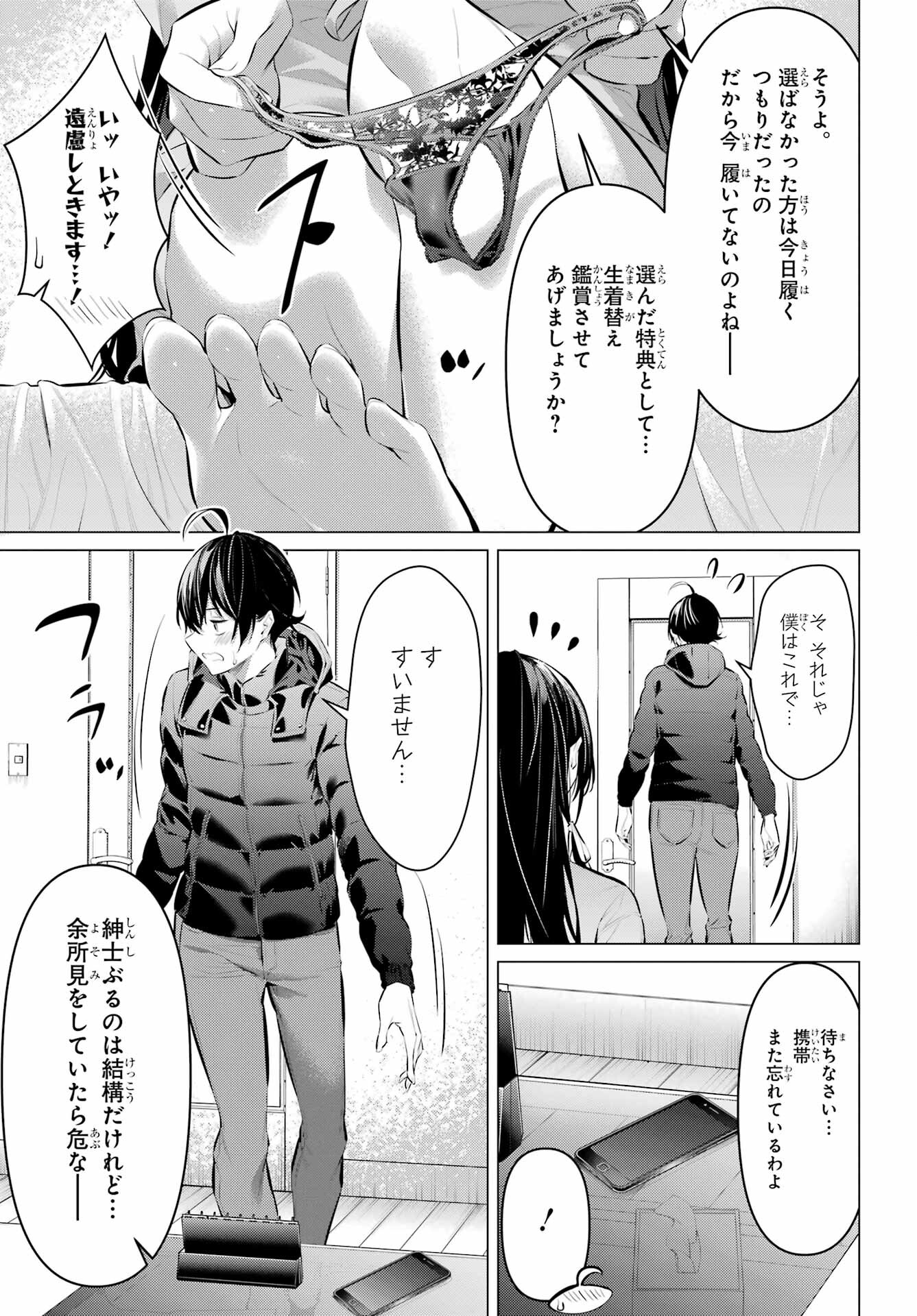 Haite Kudasai, Takamine San - Chapter 40 - Page 5