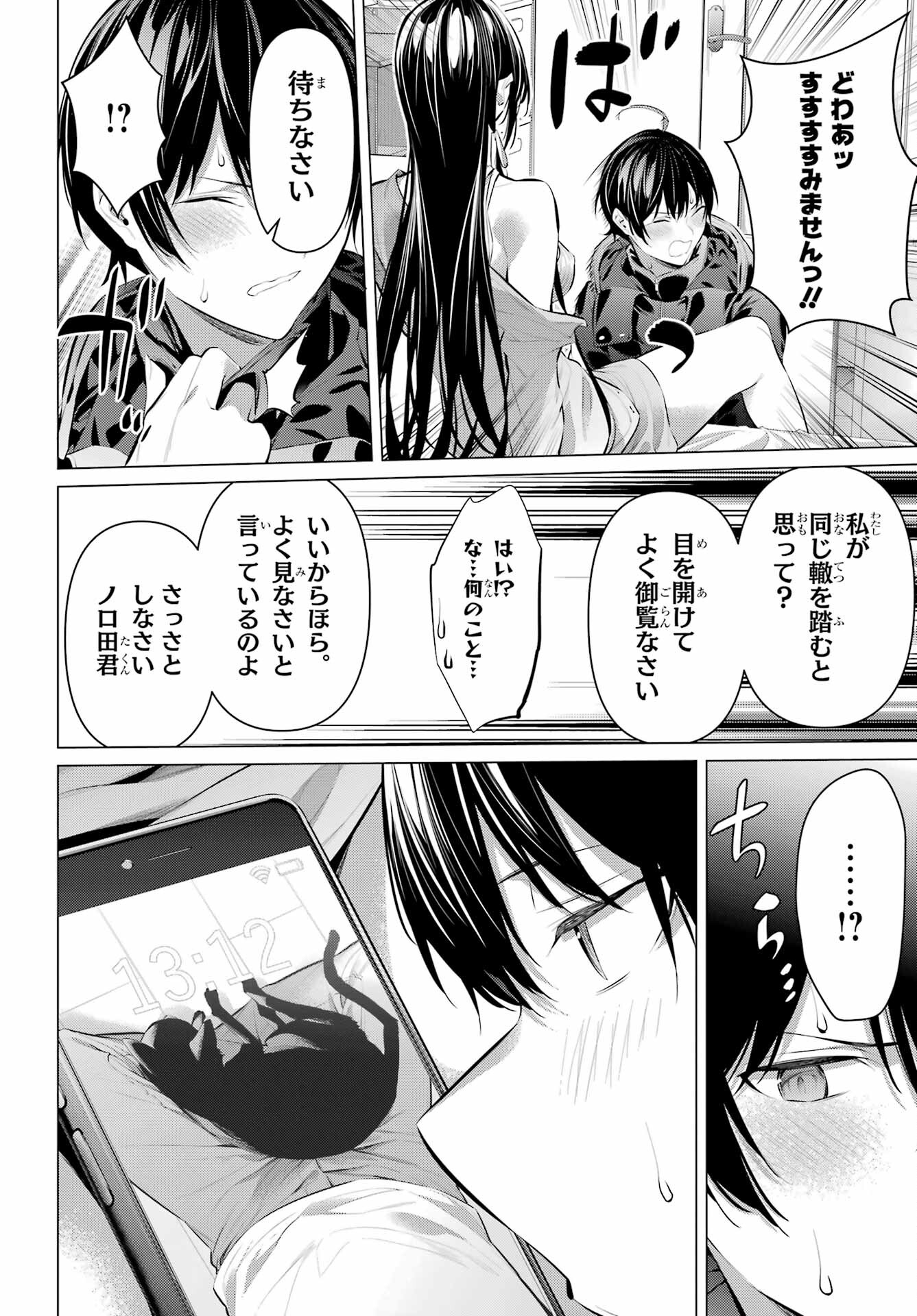 Haite Kudasai, Takamine San - Chapter 40 - Page 8