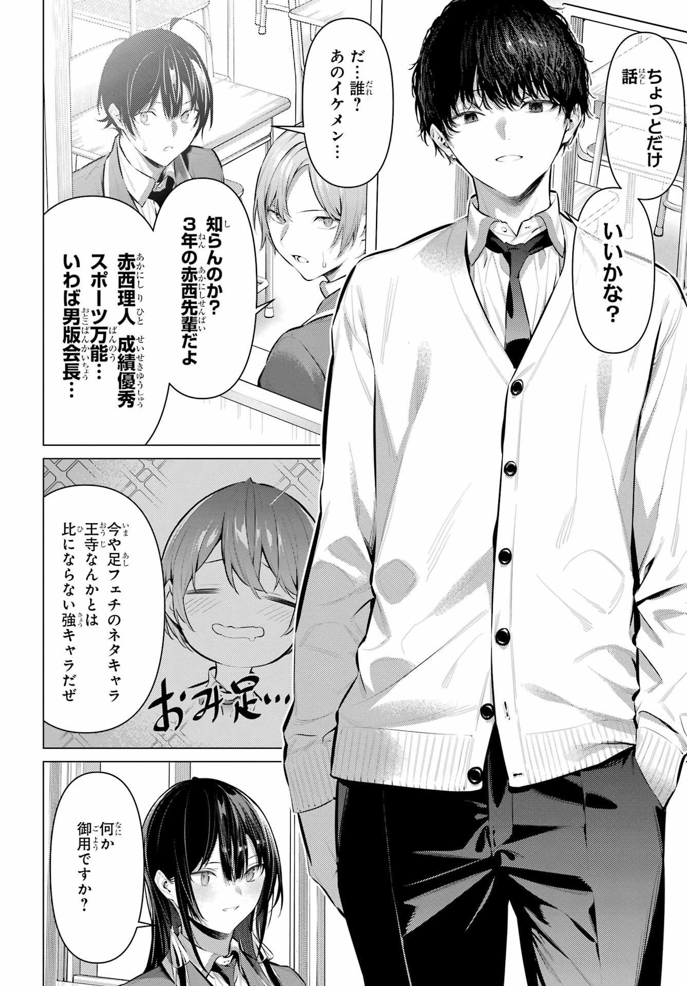 Haite Kudasai, Takamine San - Chapter 41.1 - Page 10