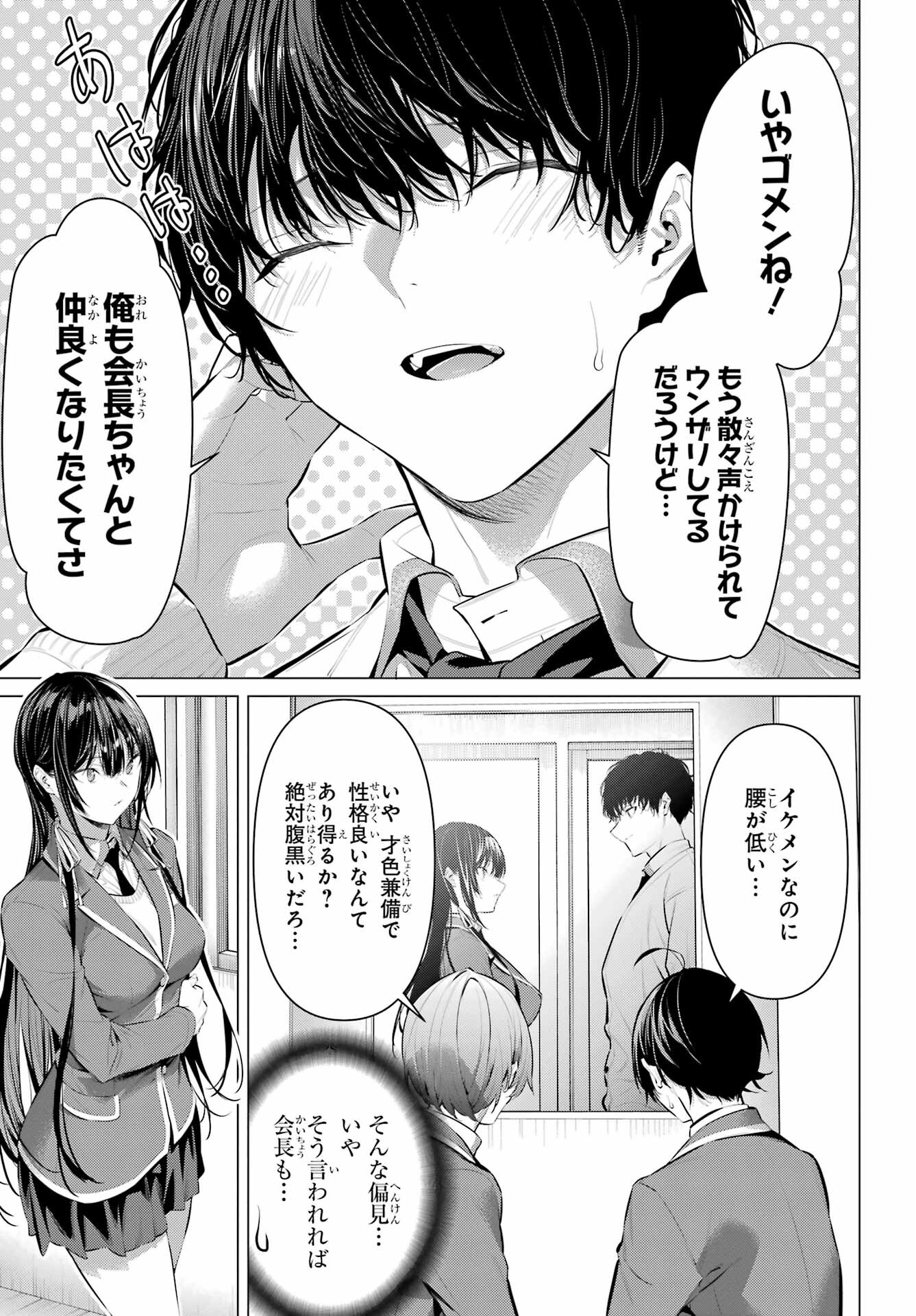 Haite Kudasai, Takamine San - Chapter 41.1 - Page 11