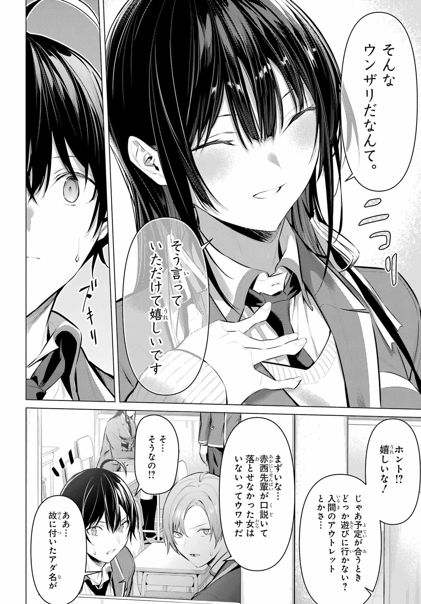 Haite Kudasai, Takamine San - Chapter 41.1 - Page 12
