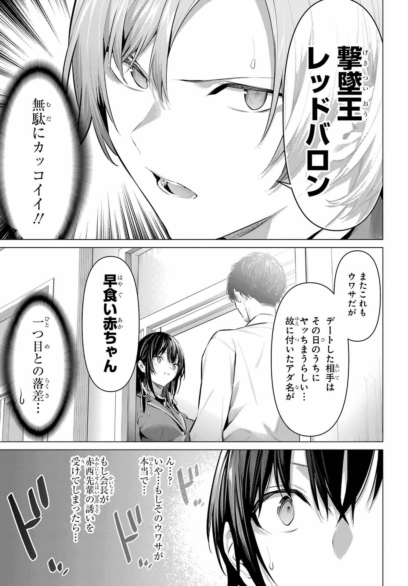 Haite Kudasai, Takamine San - Chapter 41.1 - Page 13