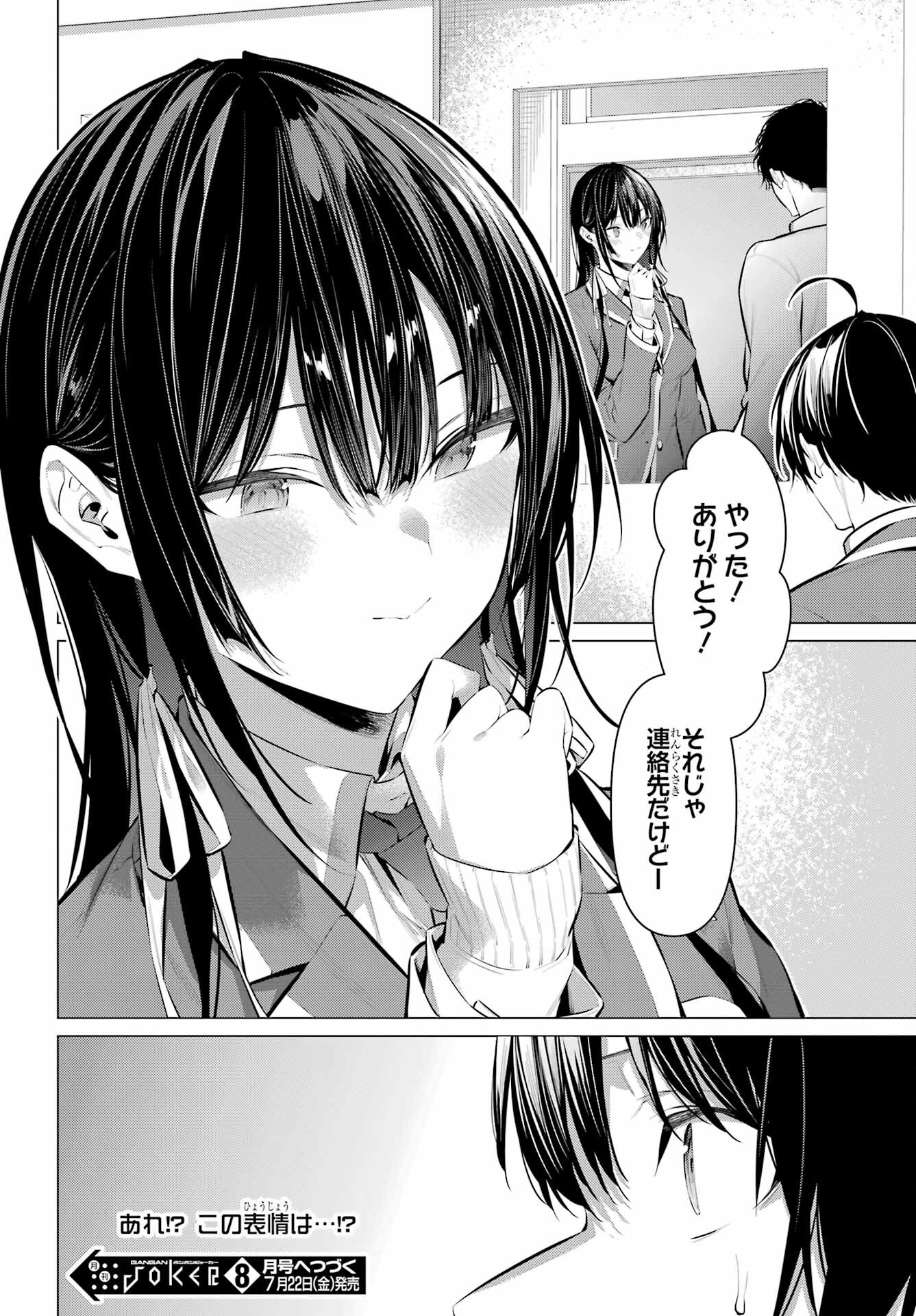 Haite Kudasai, Takamine San - Chapter 41.1 - Page 16