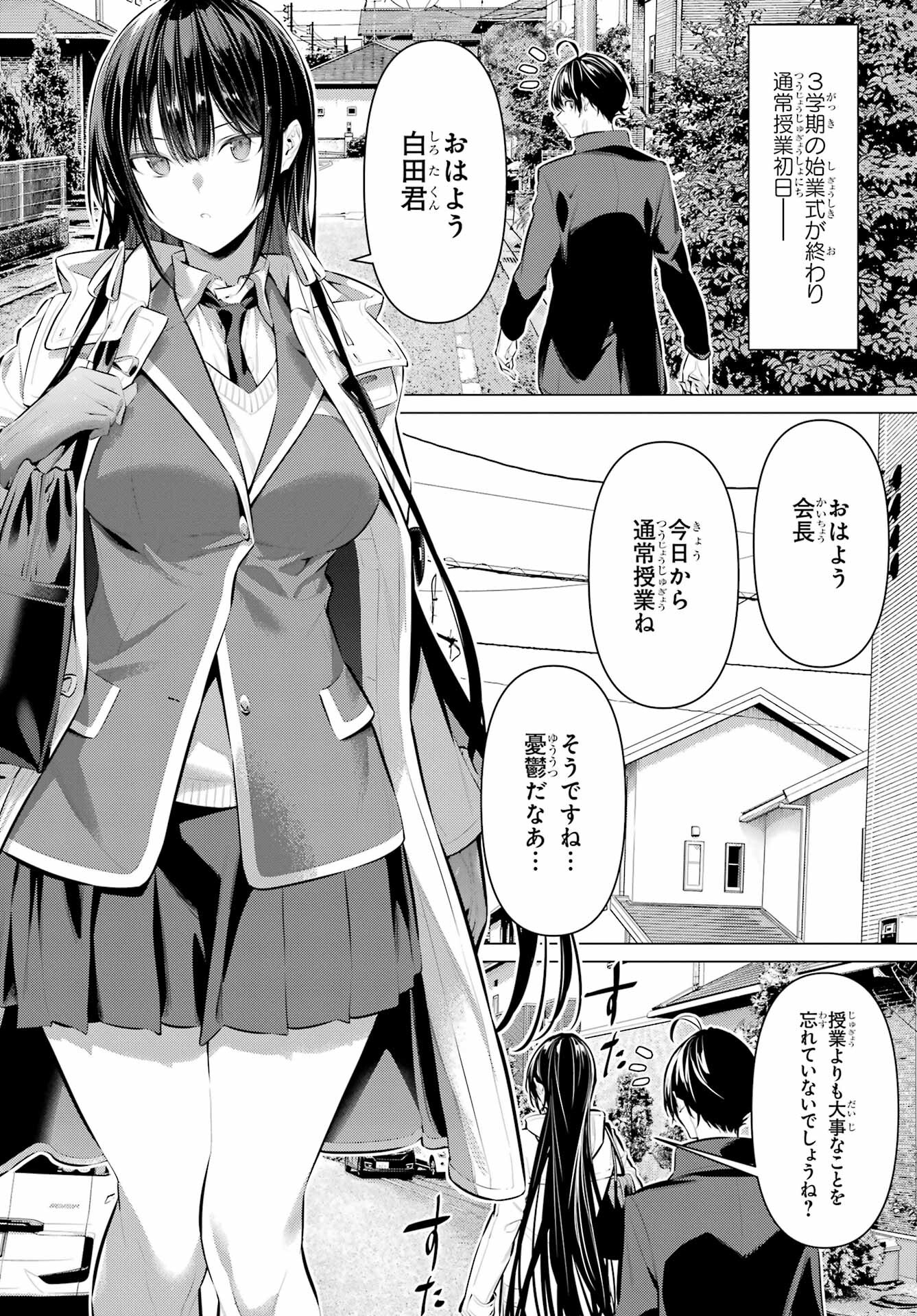 Haite Kudasai, Takamine San - Chapter 41.1 - Page 3