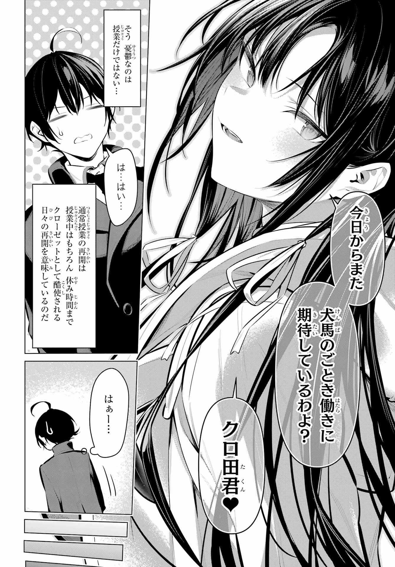 Haite Kudasai, Takamine San - Chapter 41.1 - Page 4